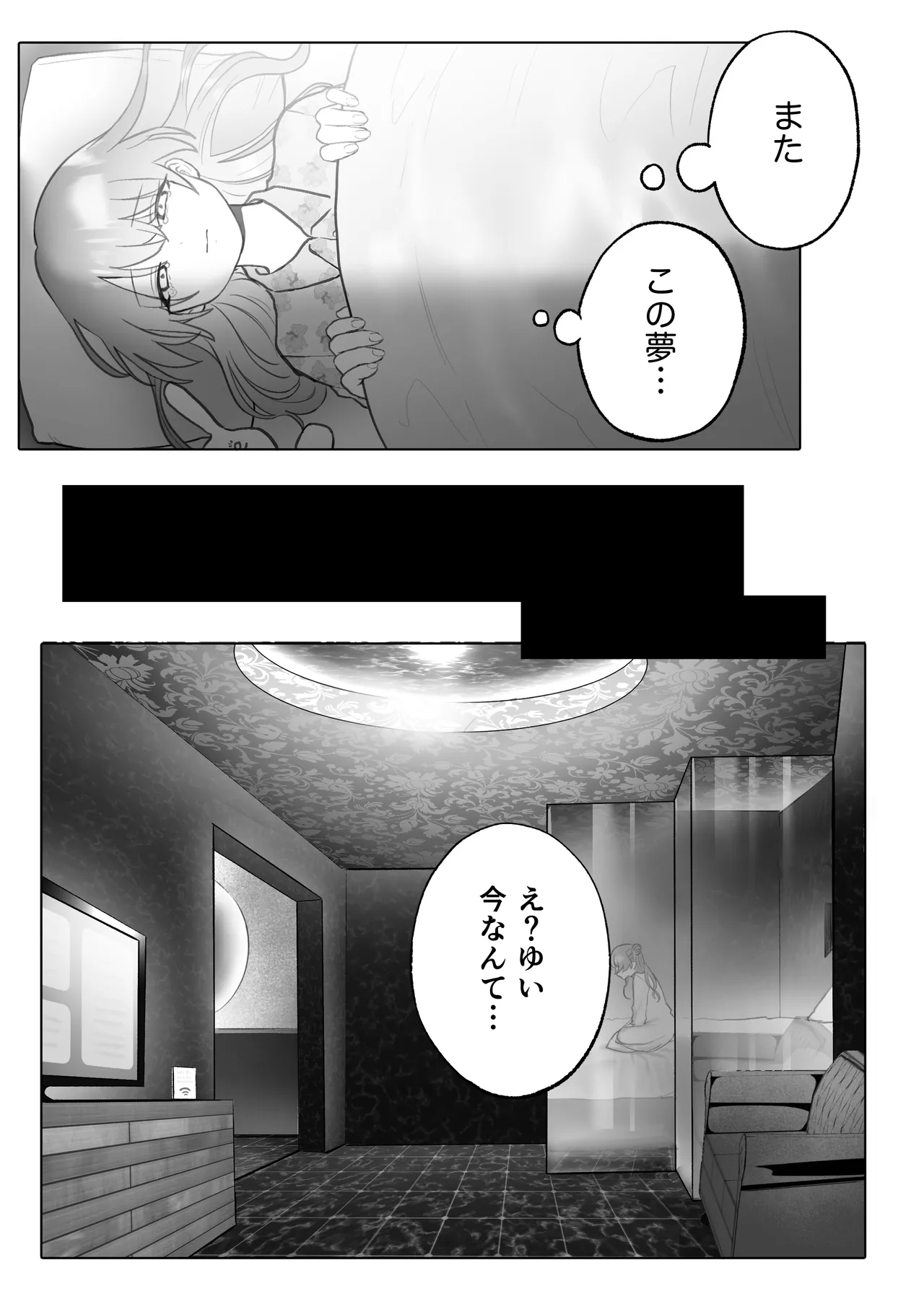獣喰った報い 2 - page15