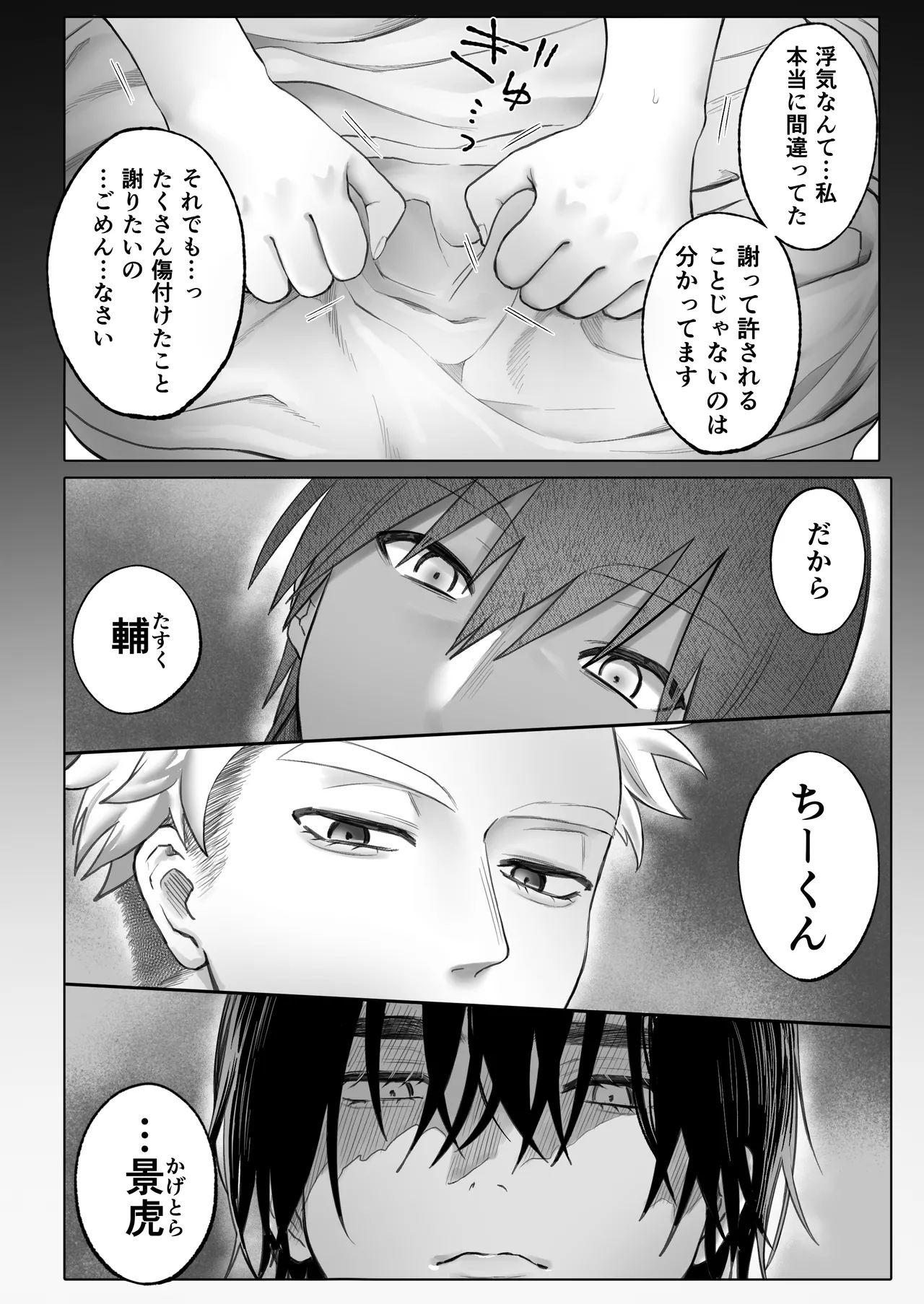 獣喰った報い 2 - page16