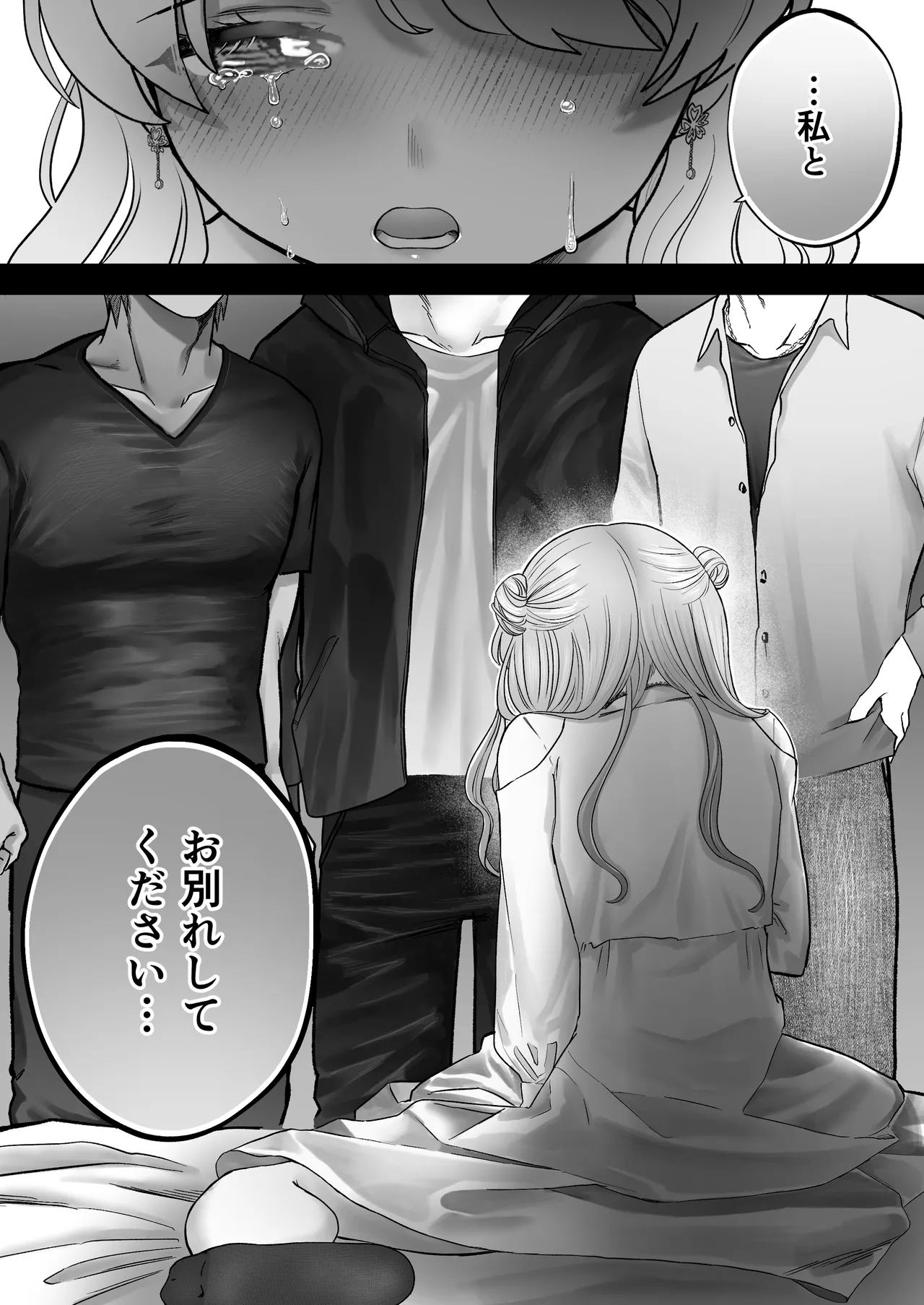 獣喰った報い 2 - page17