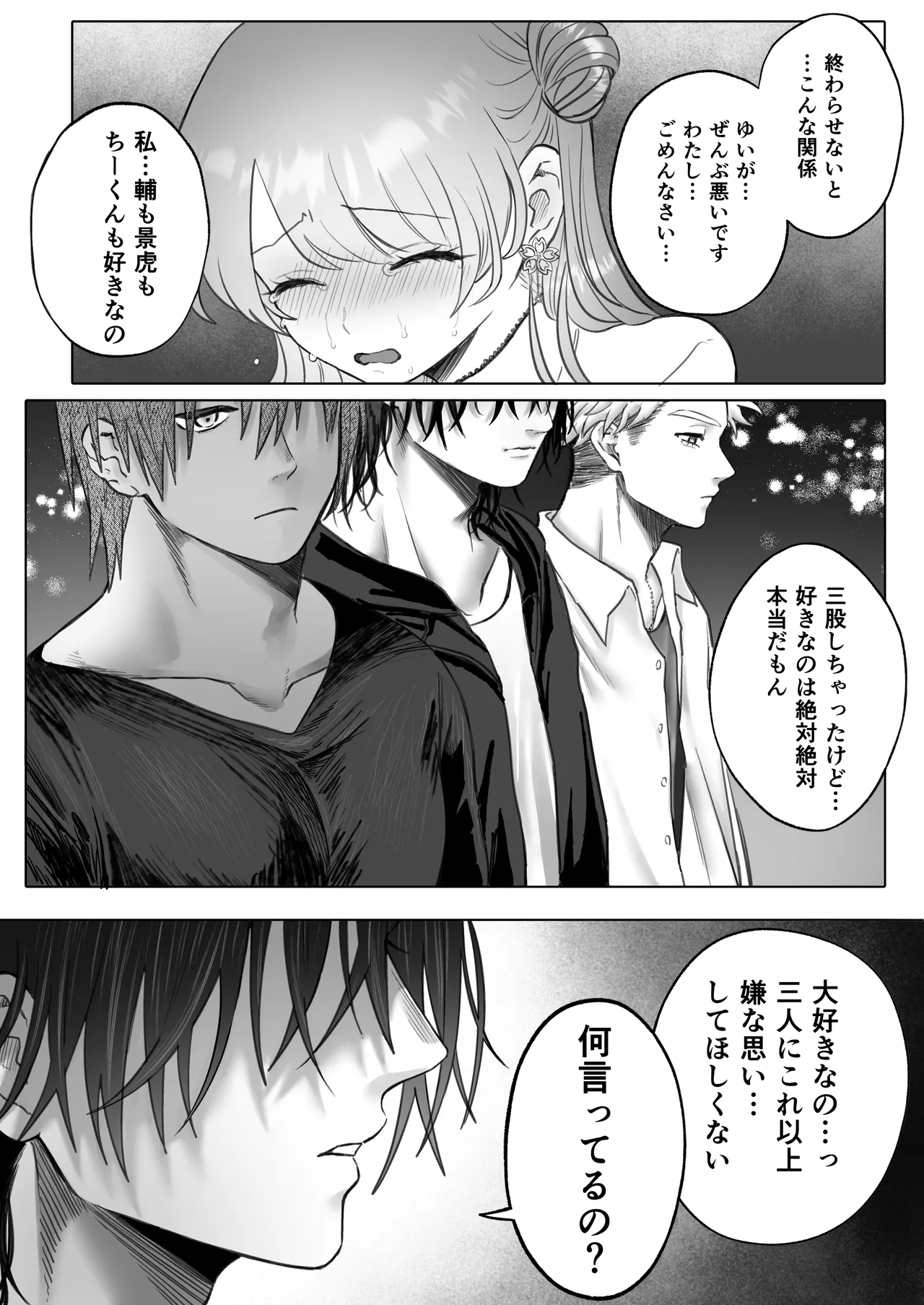 獣喰った報い 2 - page18