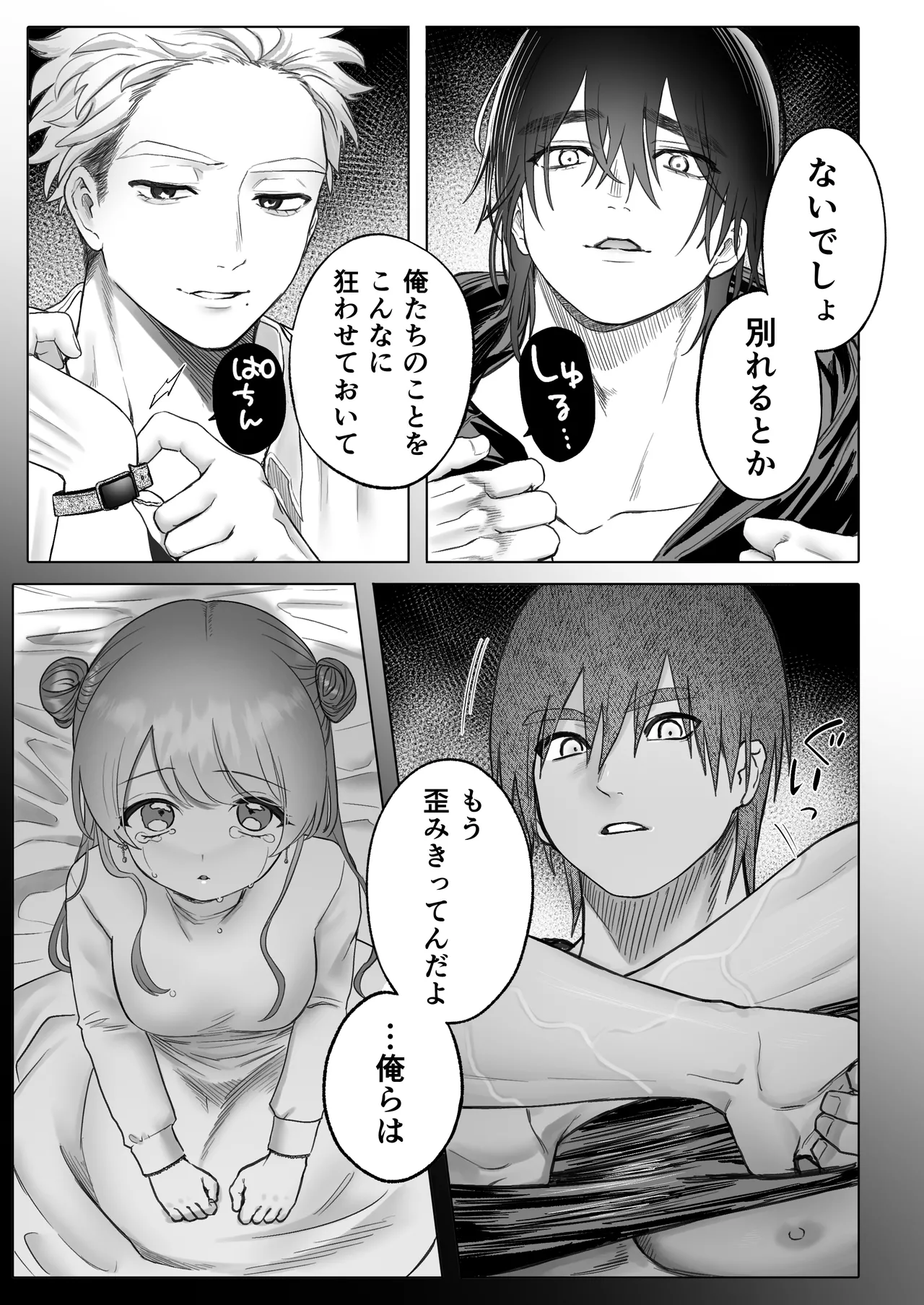 獣喰った報い 2 - page19