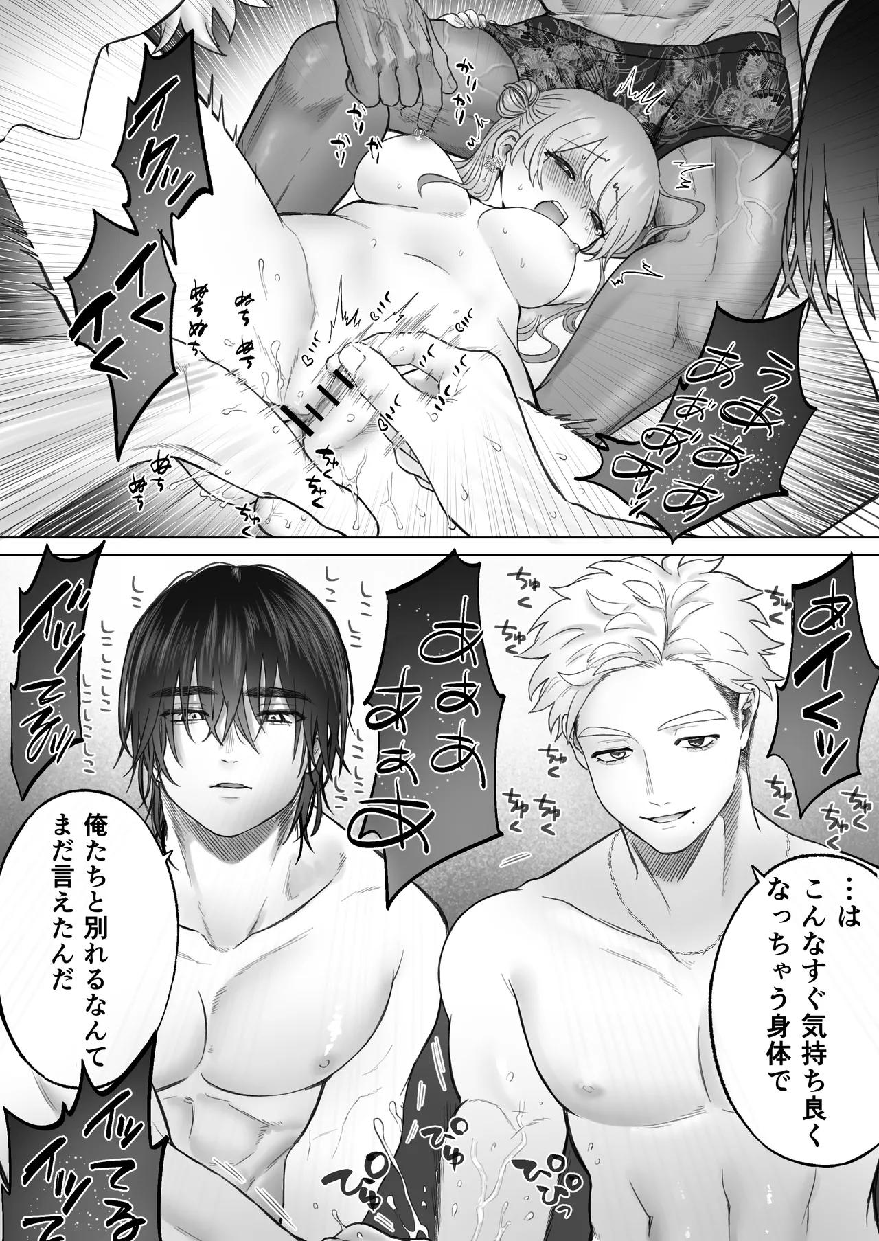 獣喰った報い 2 - page20