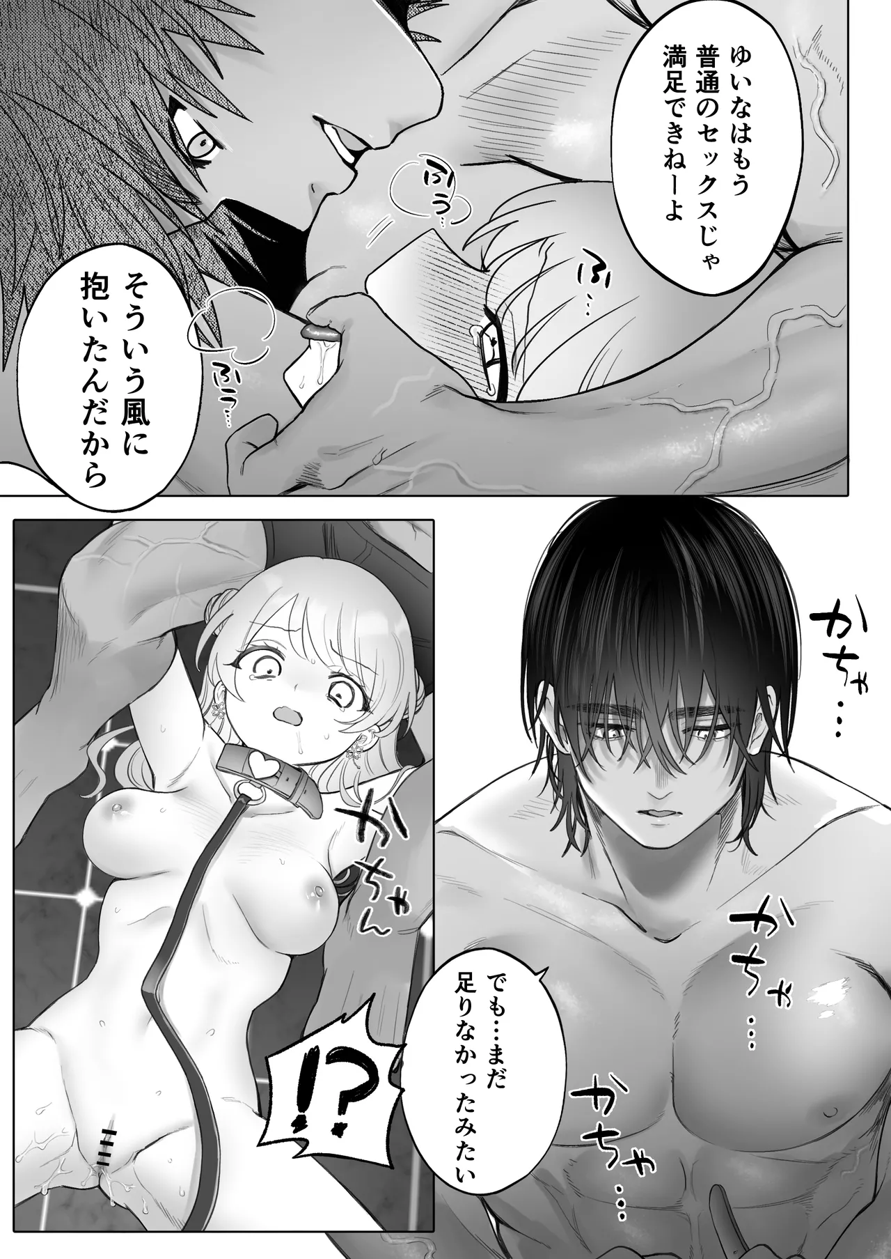 獣喰った報い 2 - page21
