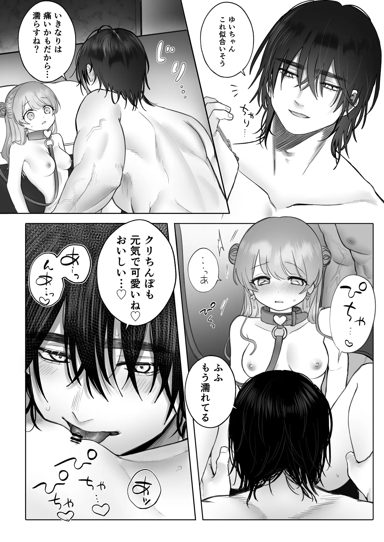 獣喰った報い 2 - page28