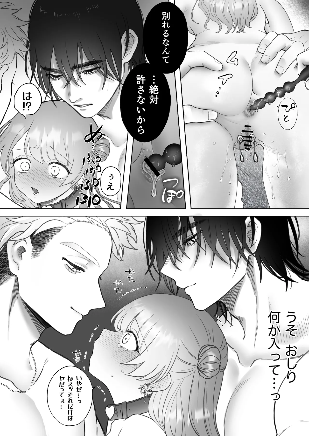 獣喰った報い 2 - page31