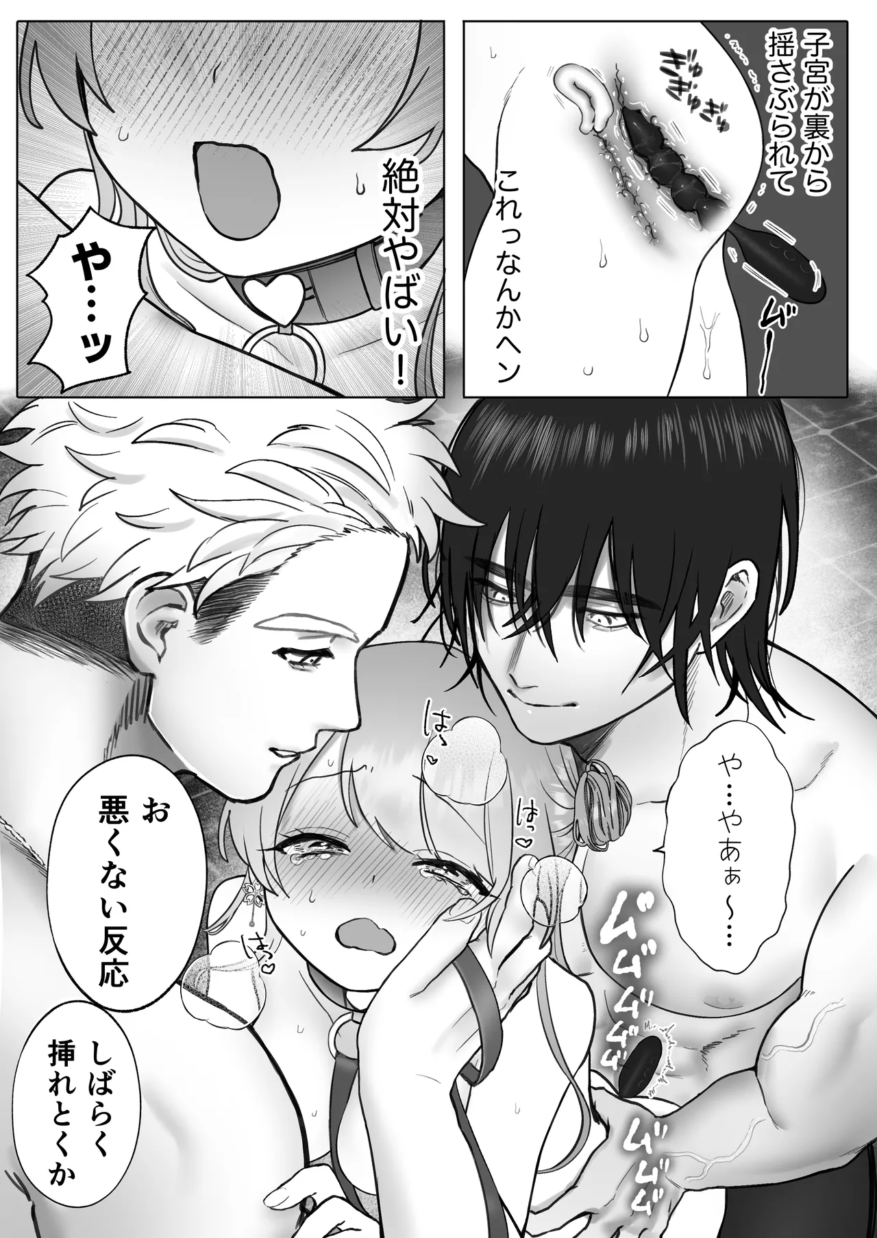 獣喰った報い 2 - page33