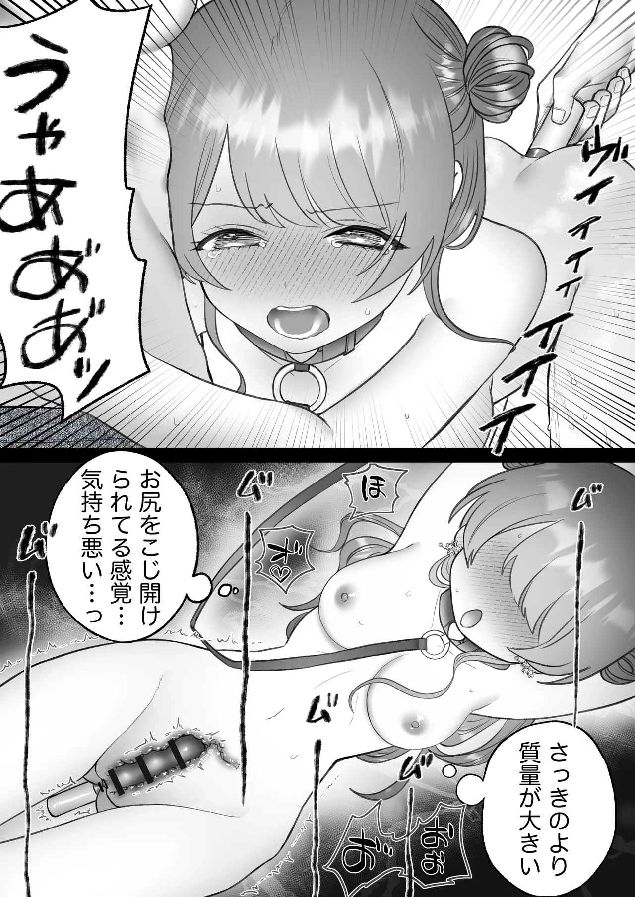 獣喰った報い 2 - page43