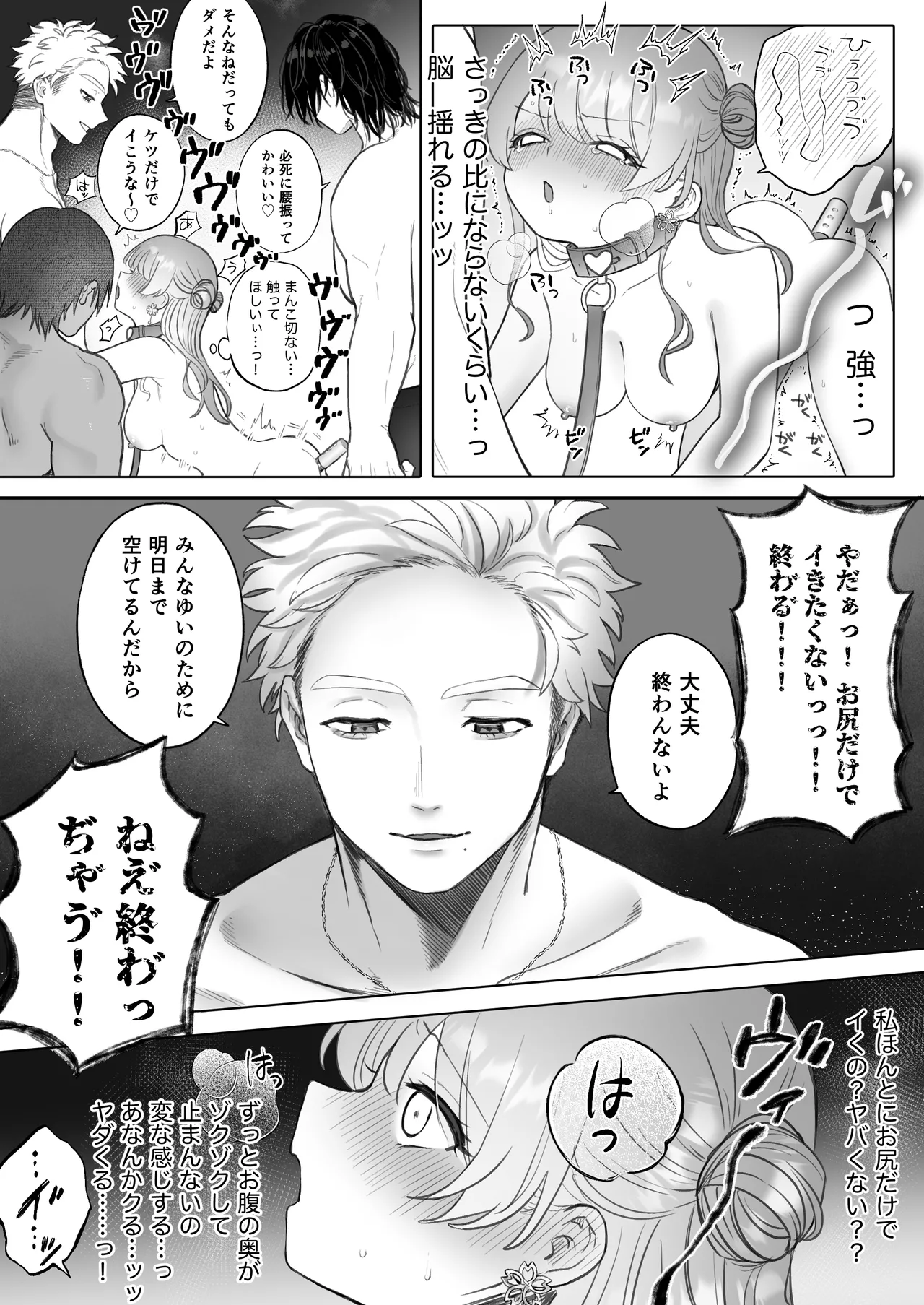 獣喰った報い 2 - page45