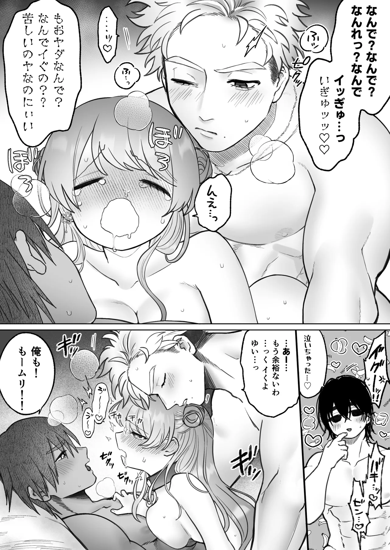 獣喰った報い 2 - page60
