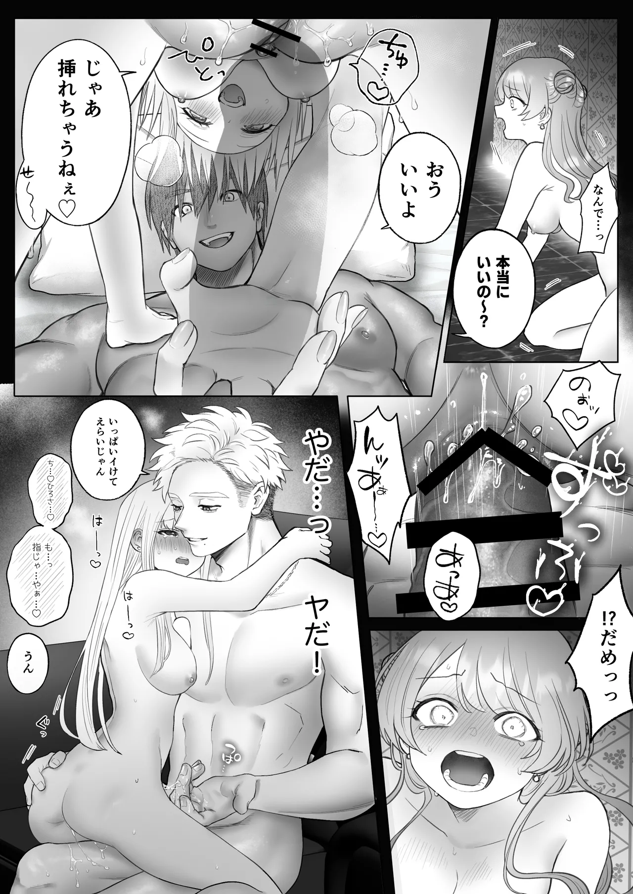 獣喰った報い 2 - page7