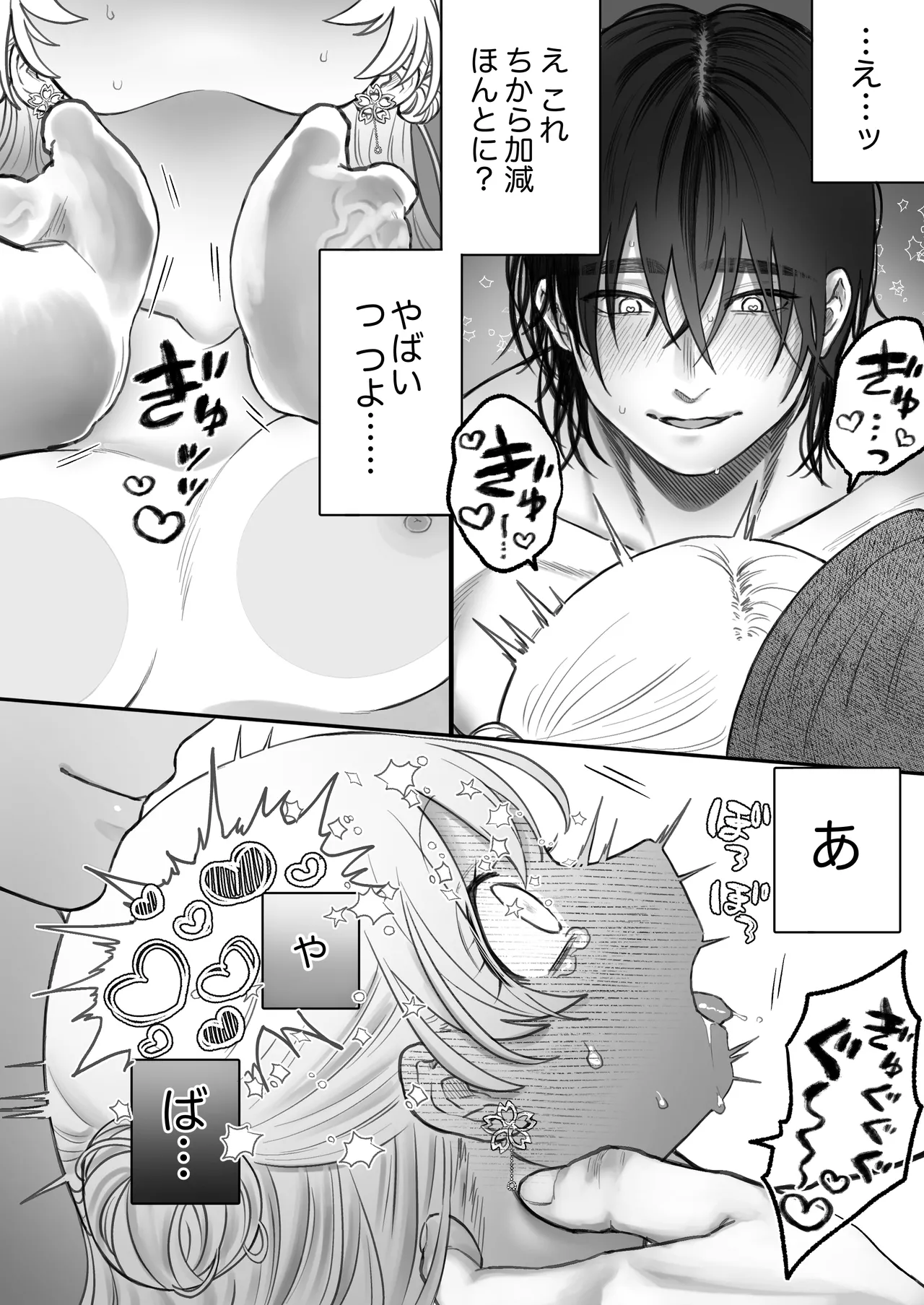 獣喰った報い 2 - page70