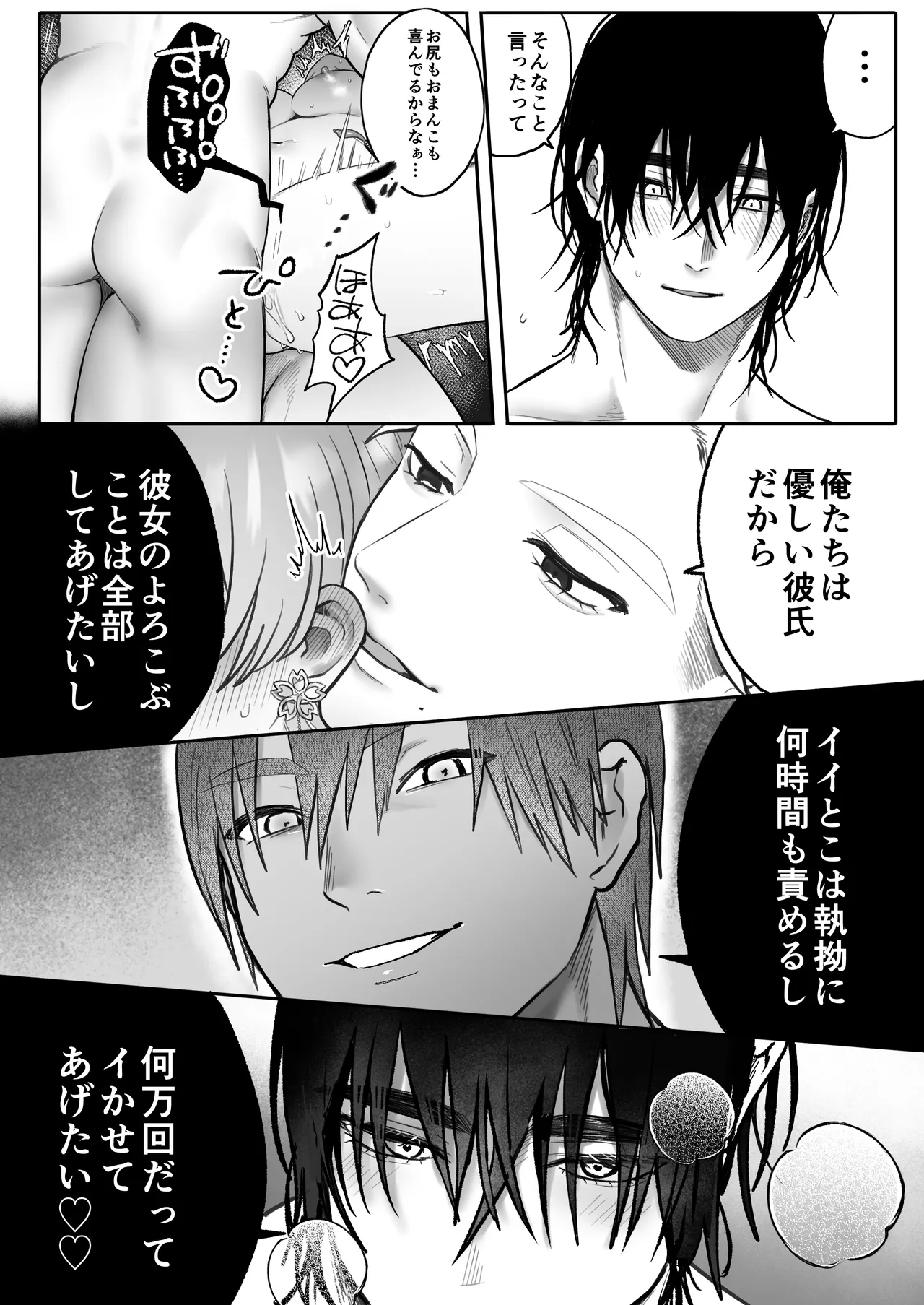 獣喰った報い 2 - page74