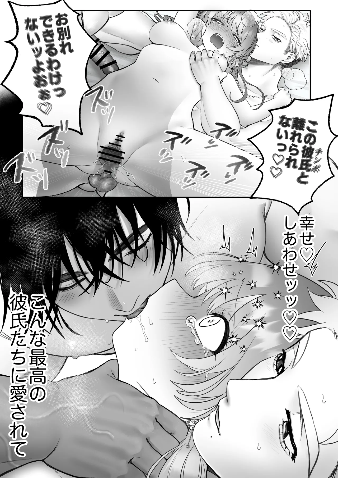 獣喰った報い 2 - page79