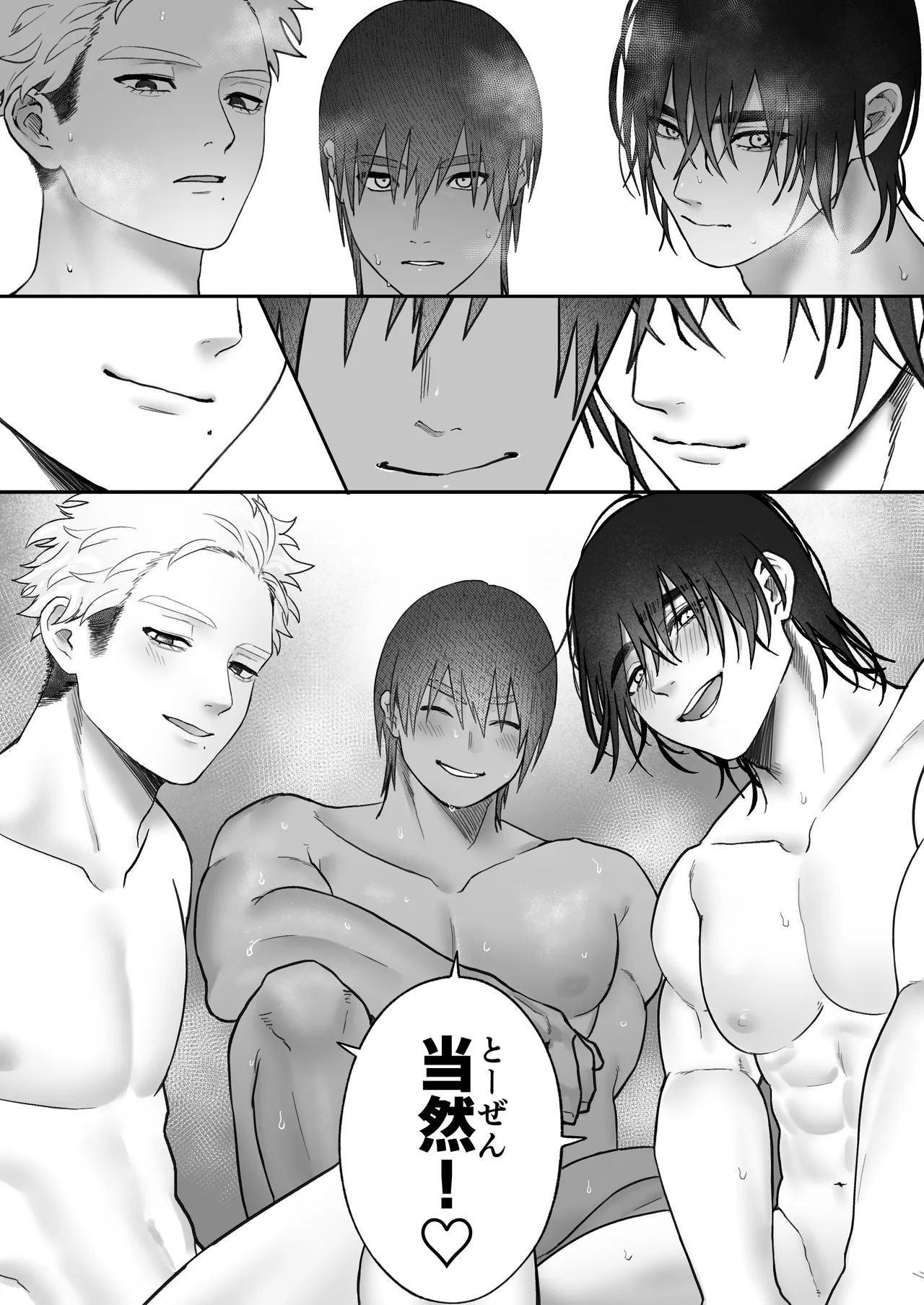 獣喰った報い 2 - page82
