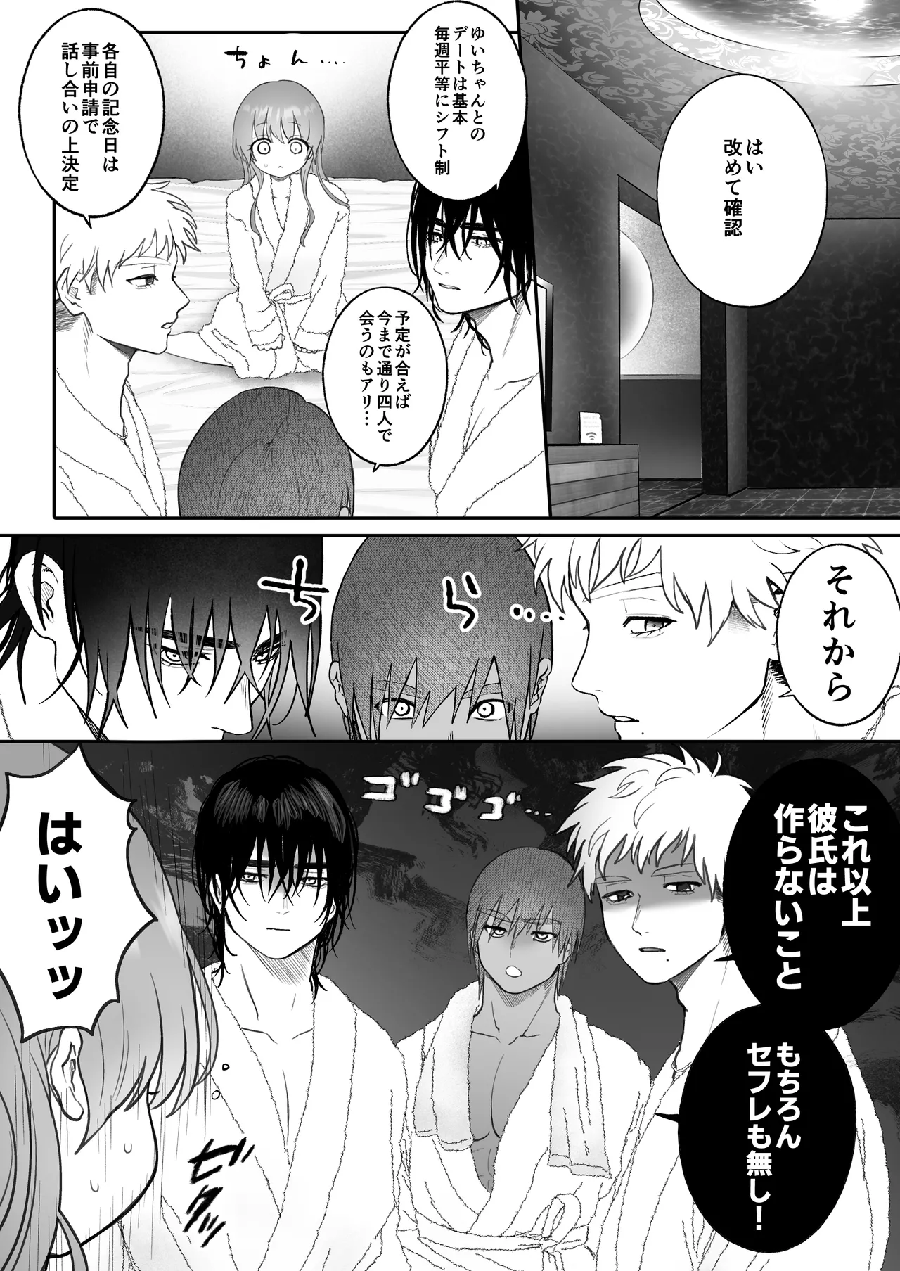 獣喰った報い 2 - page84
