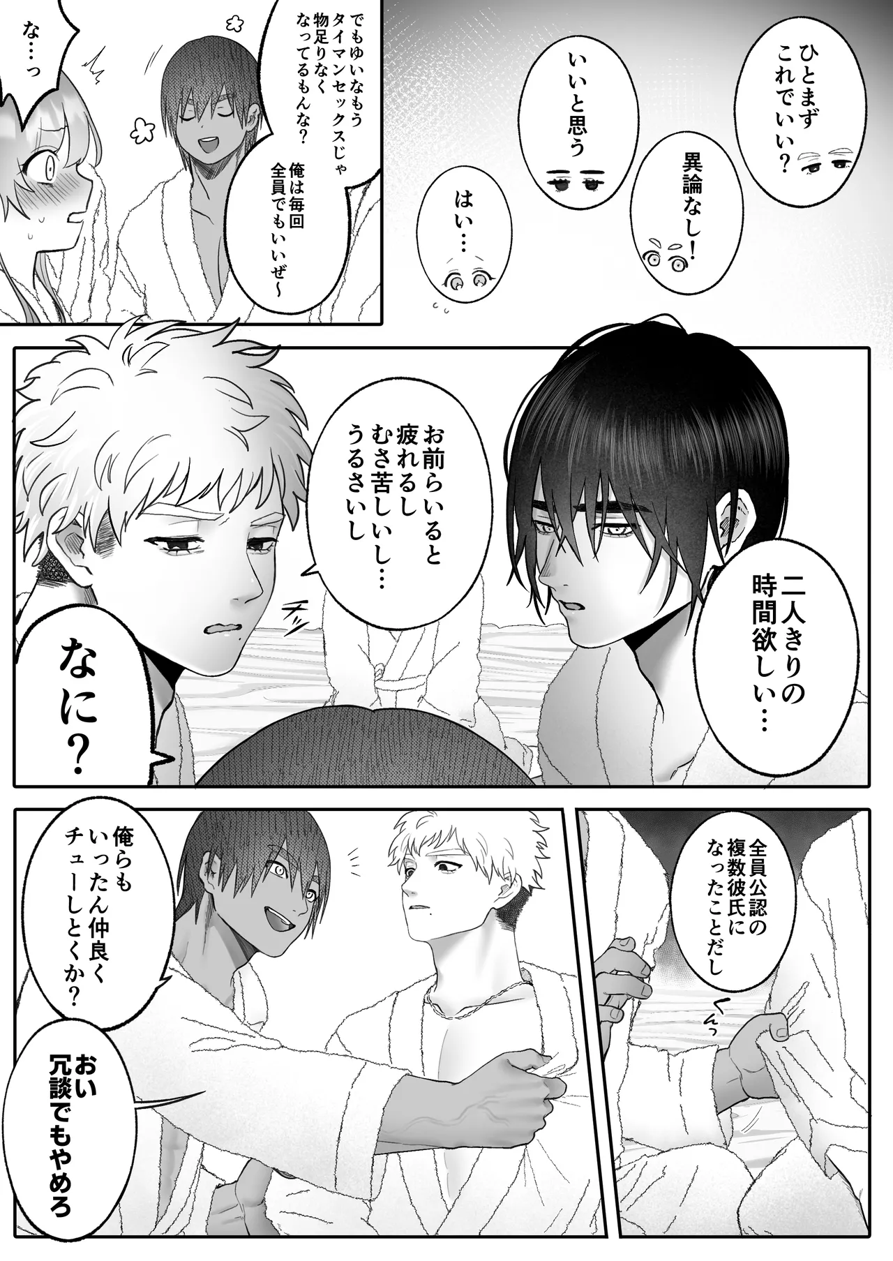 獣喰った報い 2 - page85