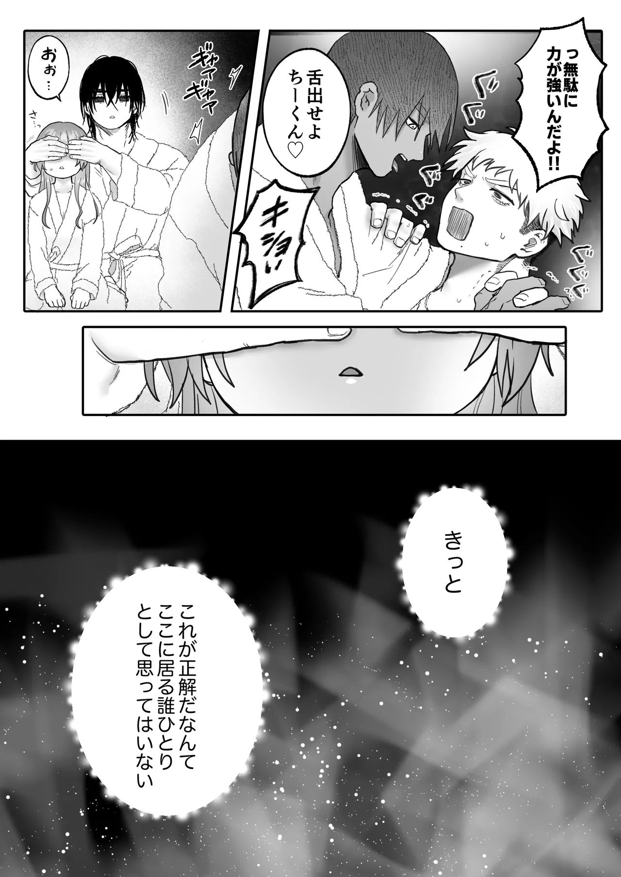 獣喰った報い 2 - page86