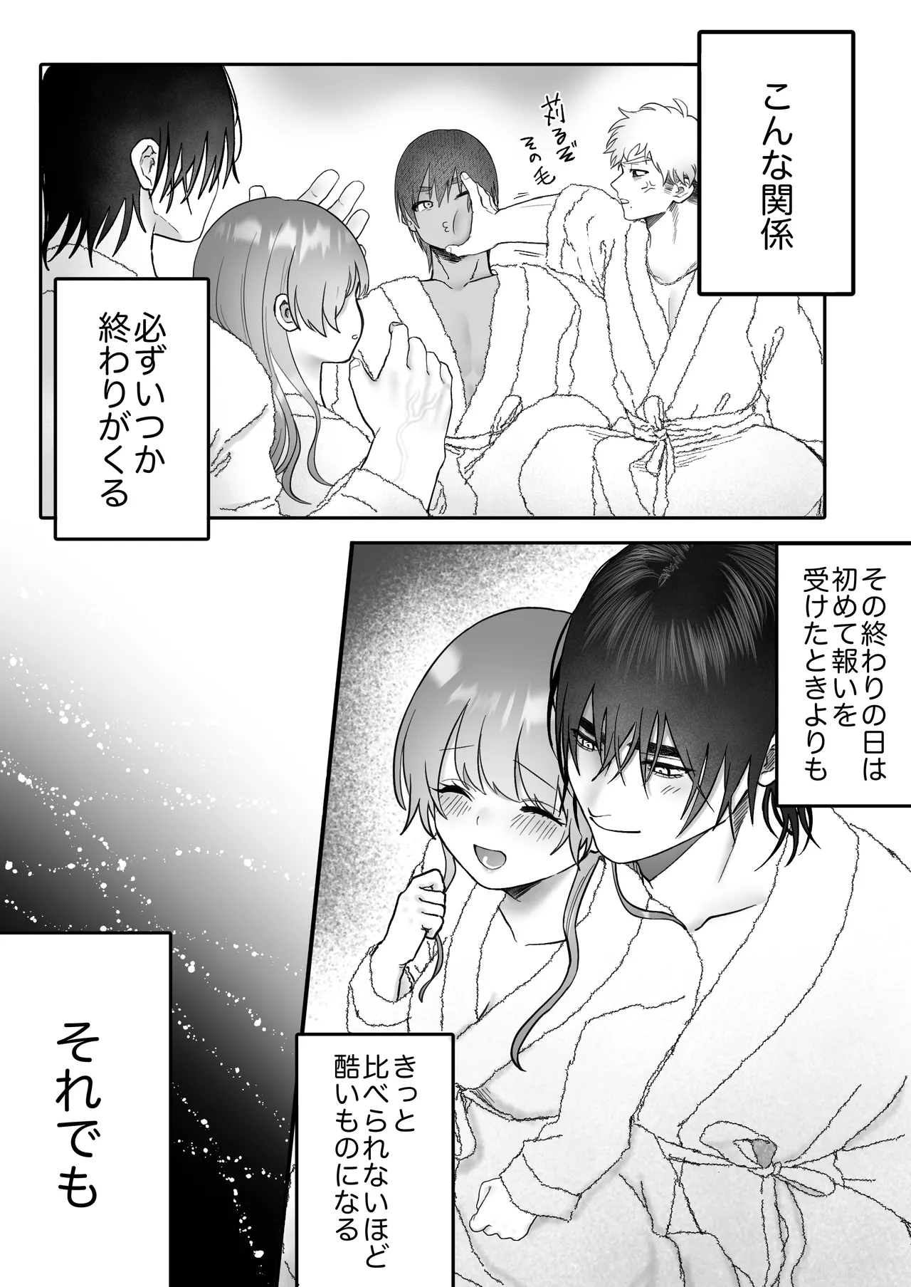 獣喰った報い 2 - page87