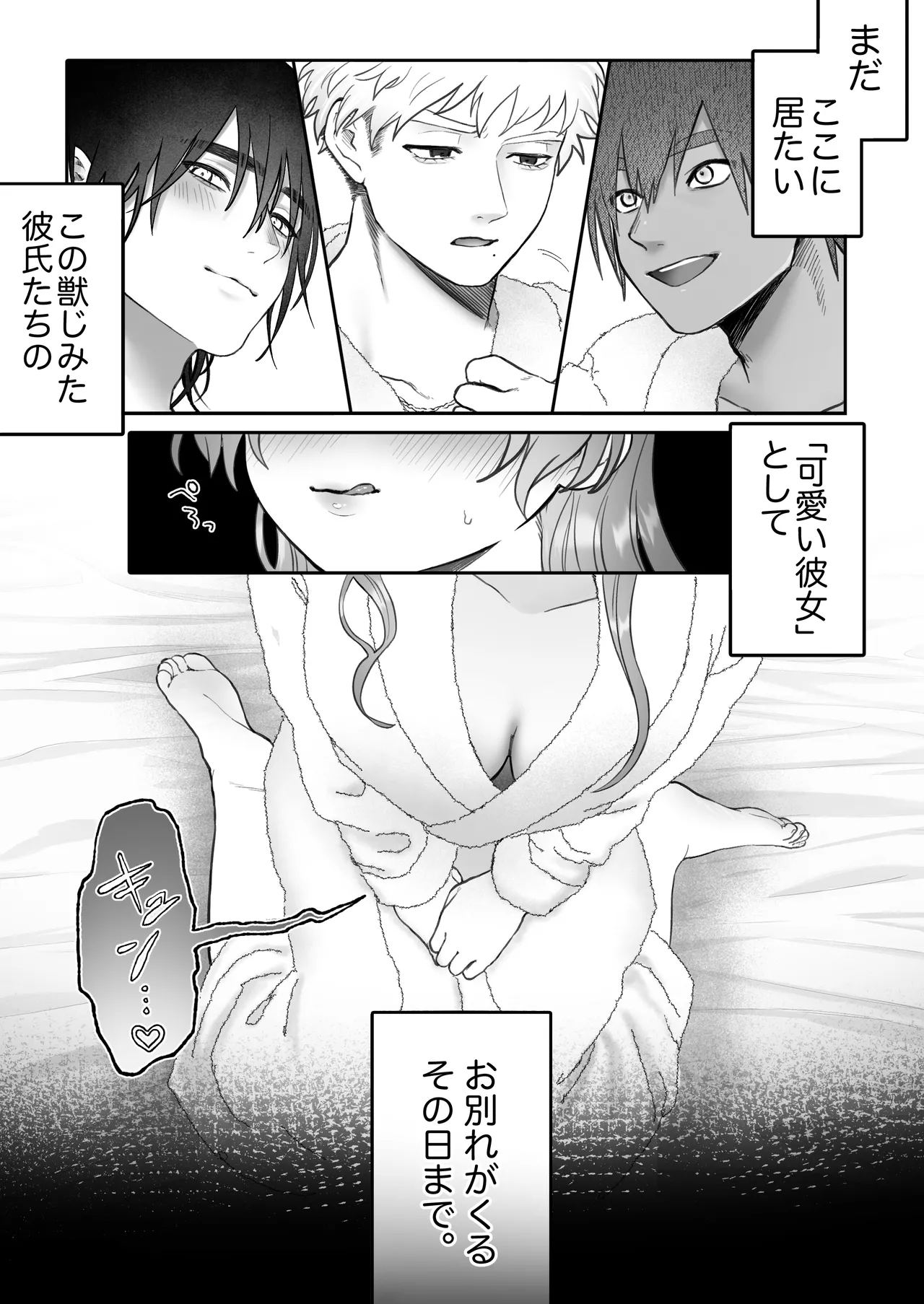 獣喰った報い 2 - page88