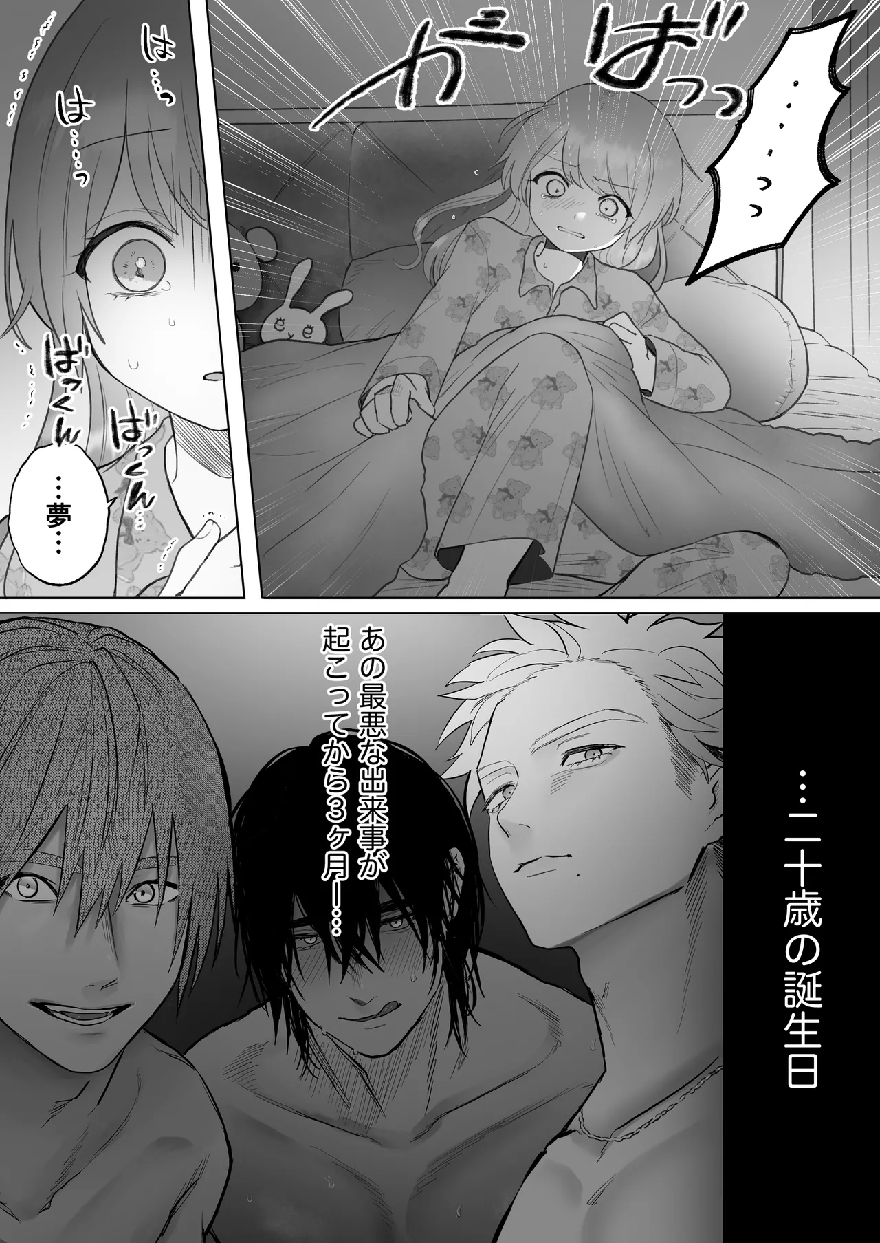 獣喰った報い 2 - page9