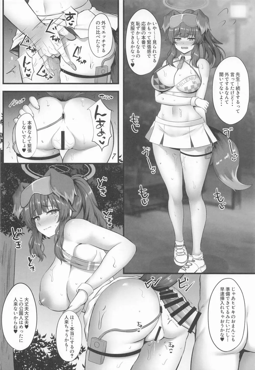 ヒビキのえっちなトレーニング - page15