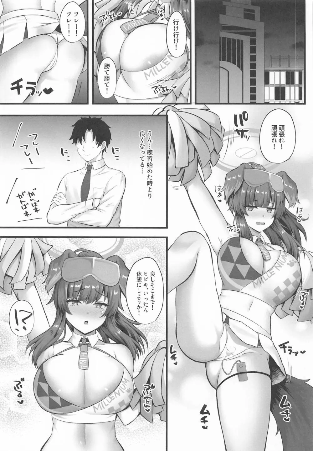 ヒビキのえっちなトレーニング - page2