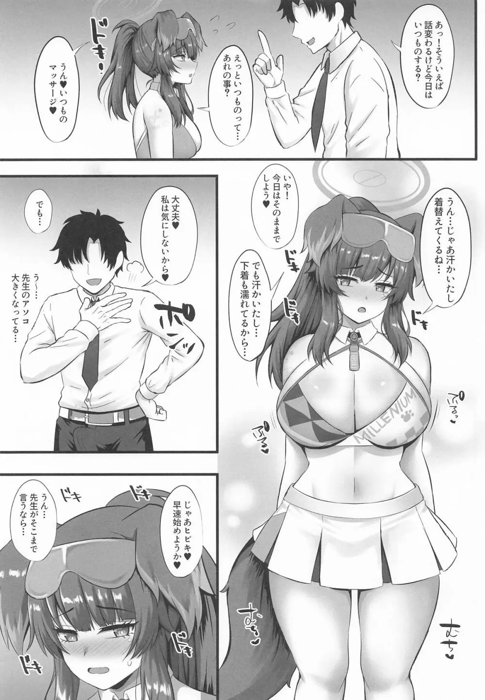 ヒビキのえっちなトレーニング - page4
