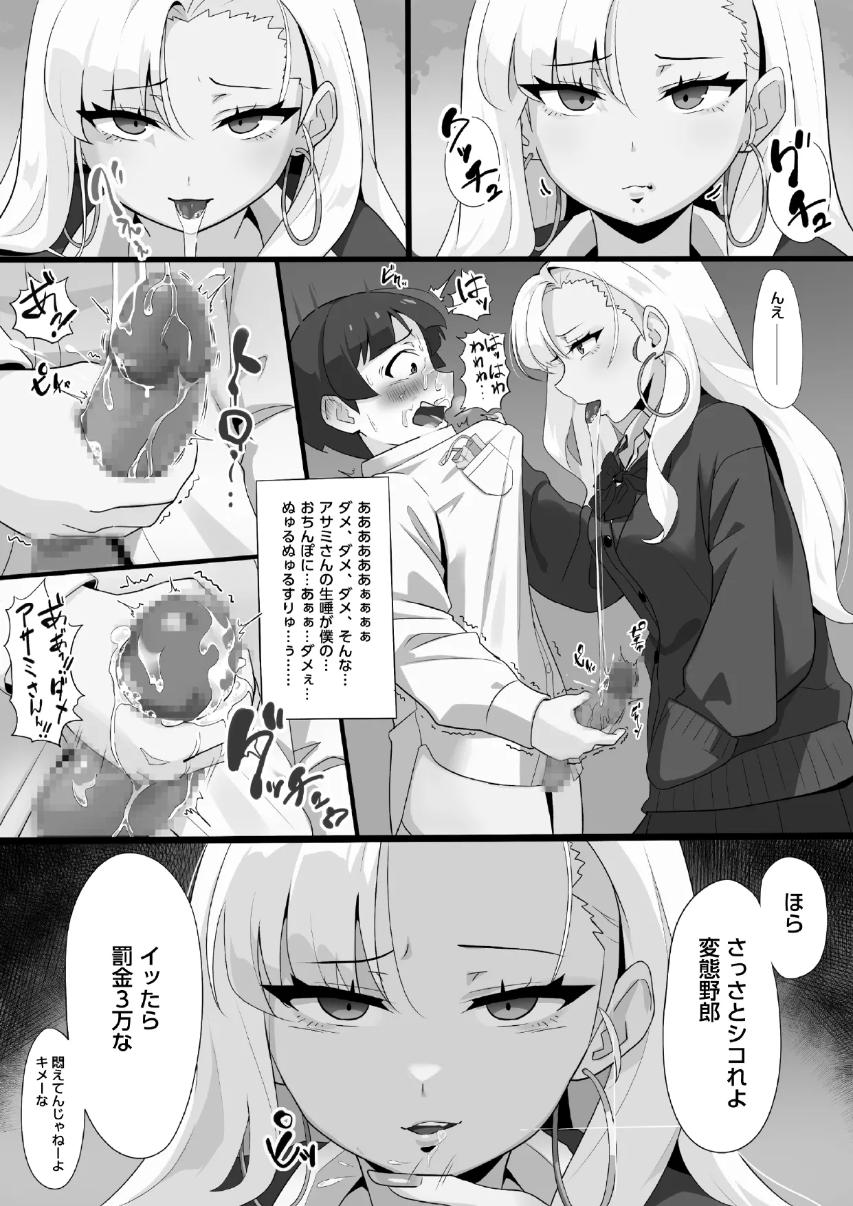 アサミさんの唾液は臭くて気持ちいい - page10