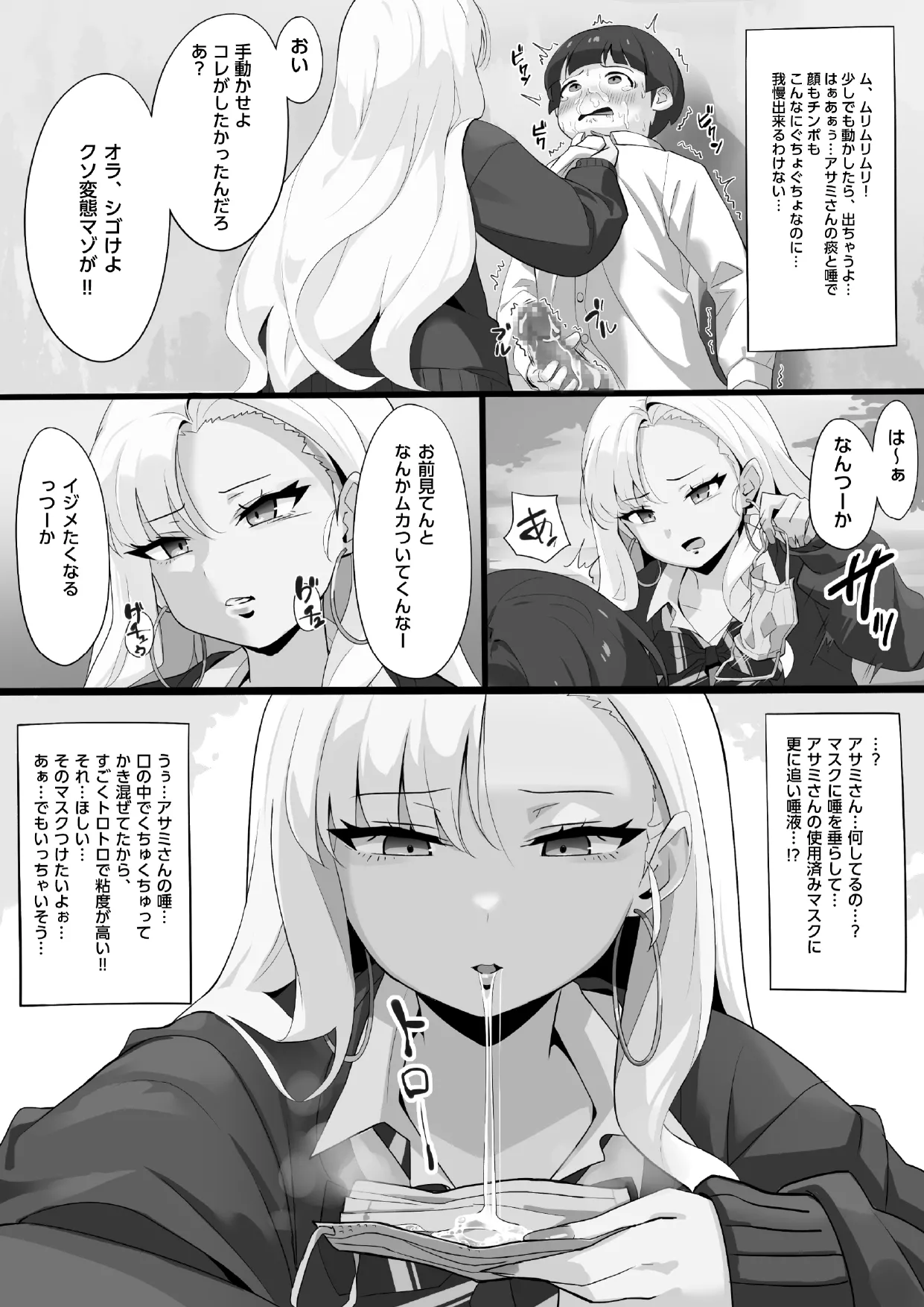 アサミさんの唾液は臭くて気持ちいい - page11
