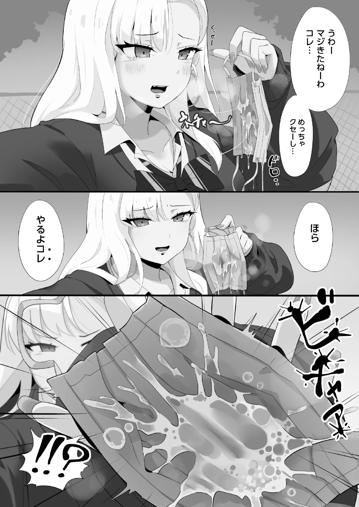 アサミさんの唾液は臭くて気持ちいい - page12