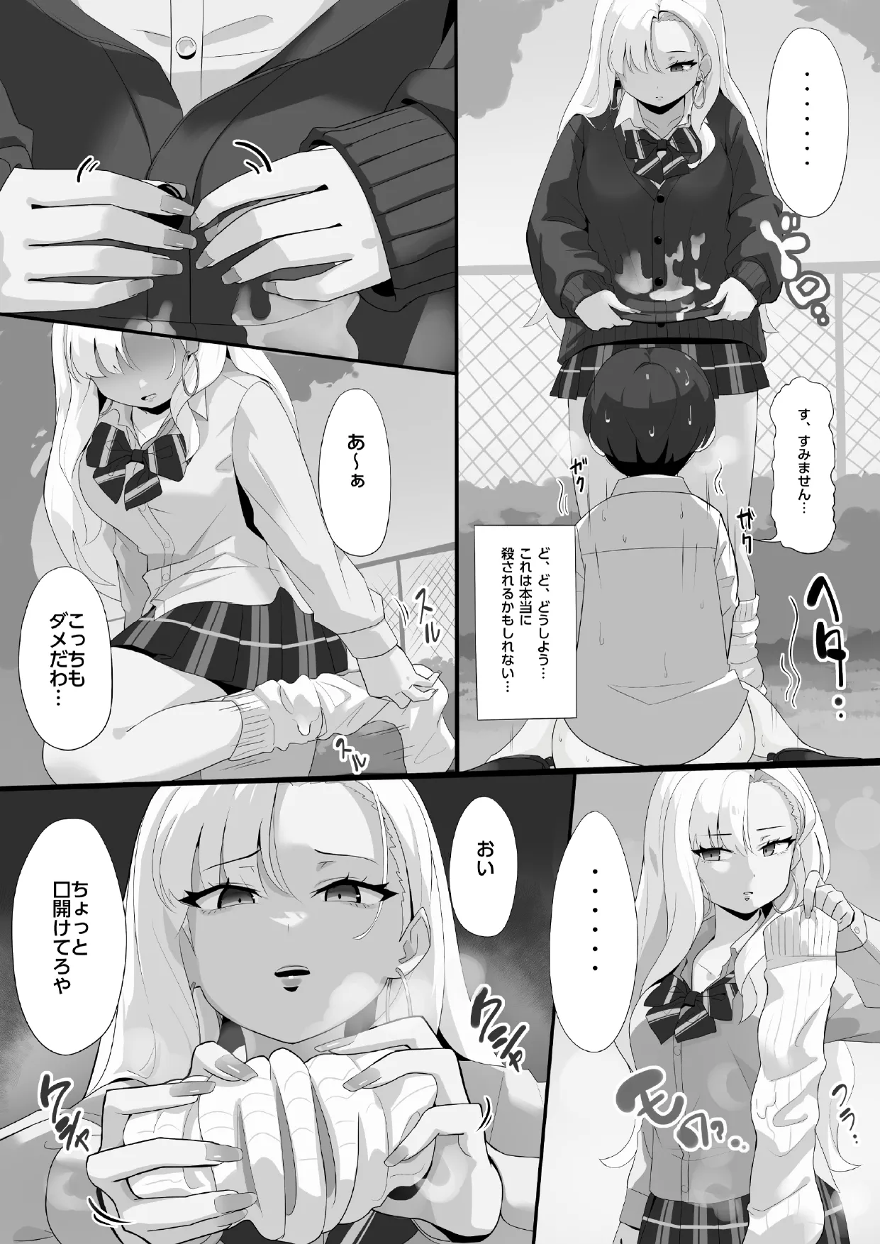 アサミさんの唾液は臭くて気持ちいい - page14
