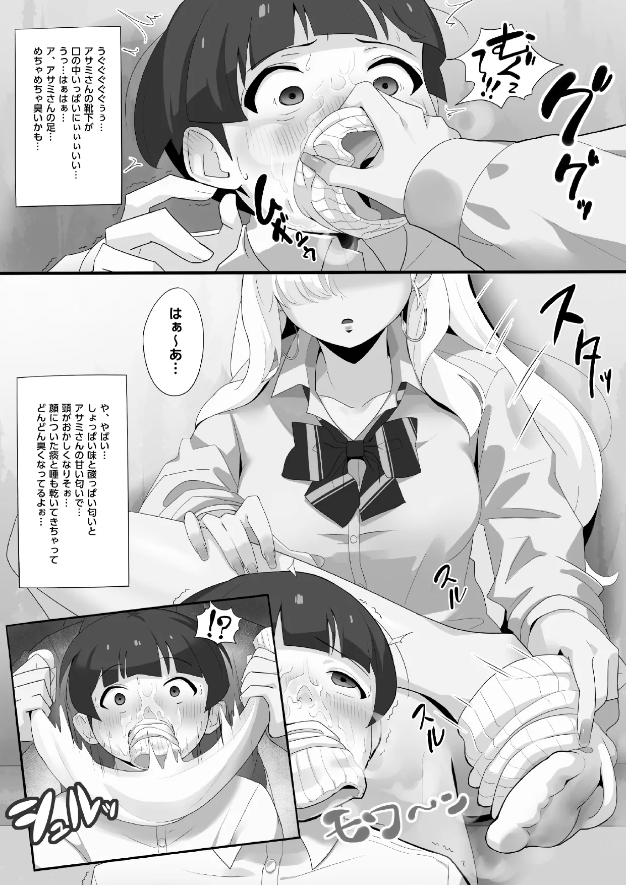 アサミさんの唾液は臭くて気持ちいい - page15