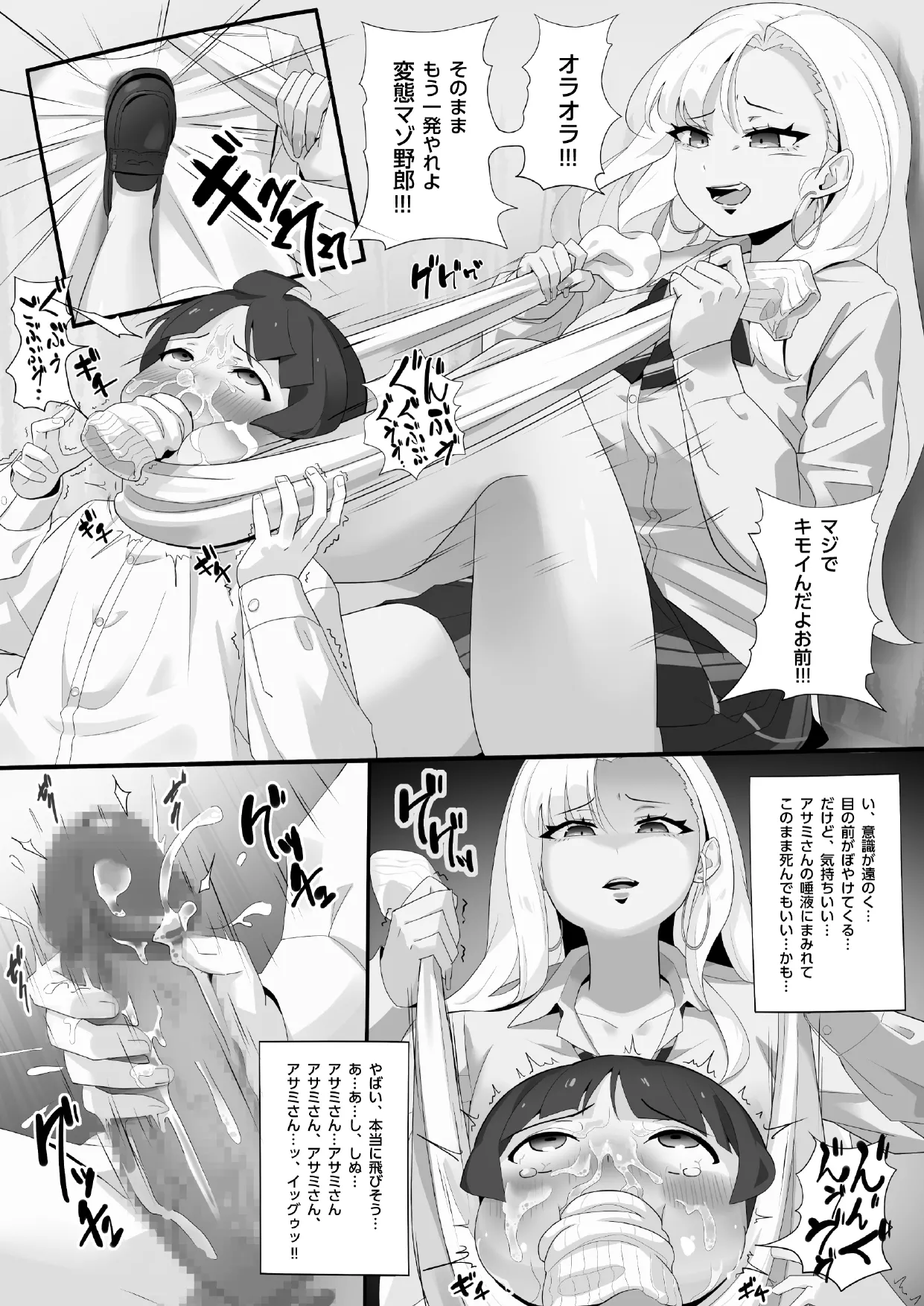 アサミさんの唾液は臭くて気持ちいい - page18
