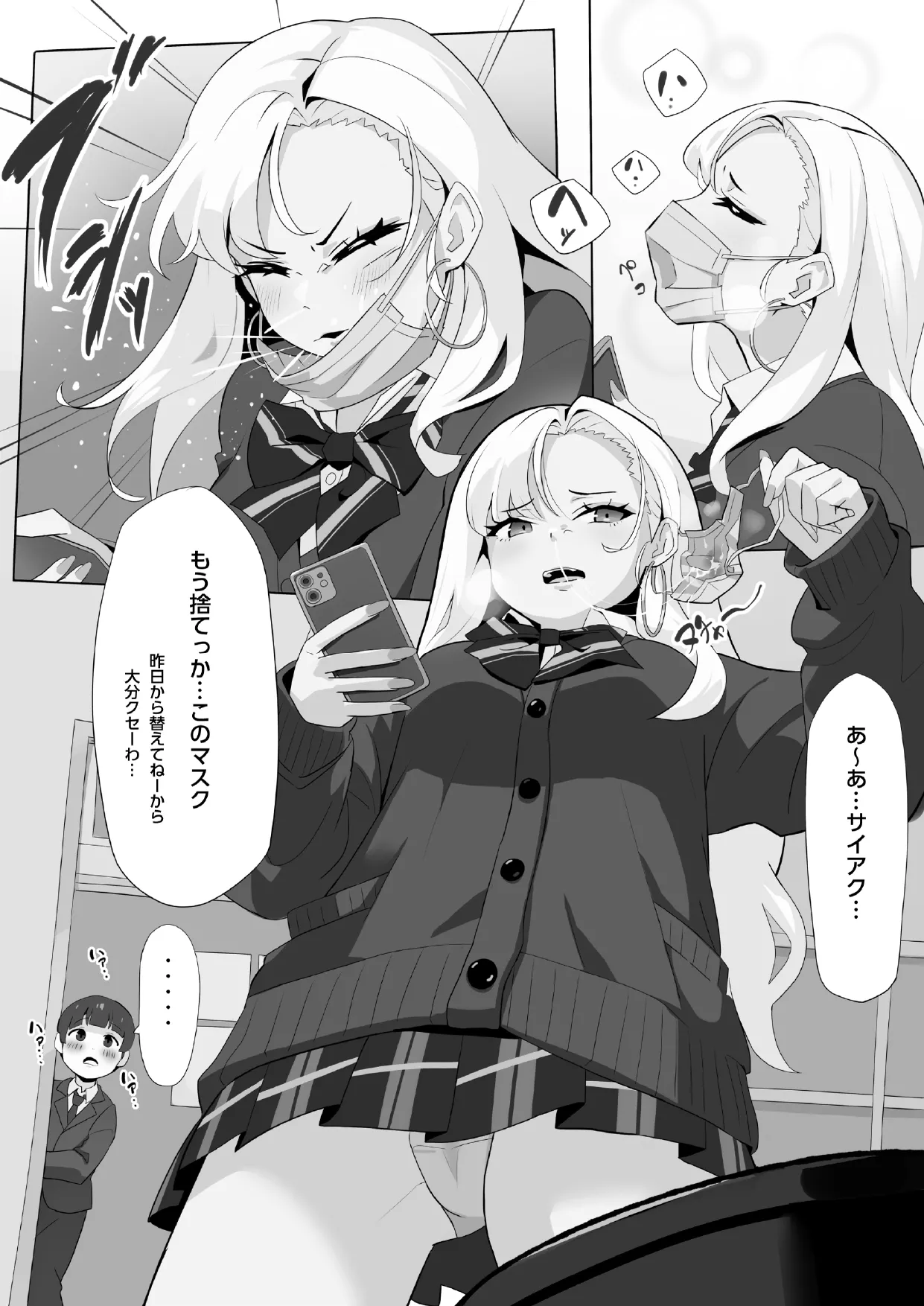 アサミさんの唾液は臭くて気持ちいい - page2