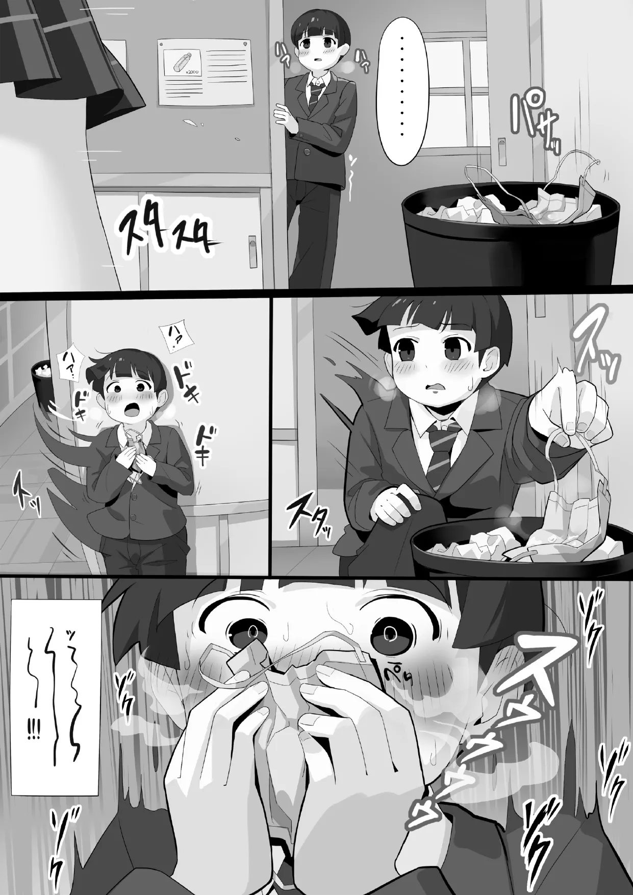 アサミさんの唾液は臭くて気持ちいい - page3
