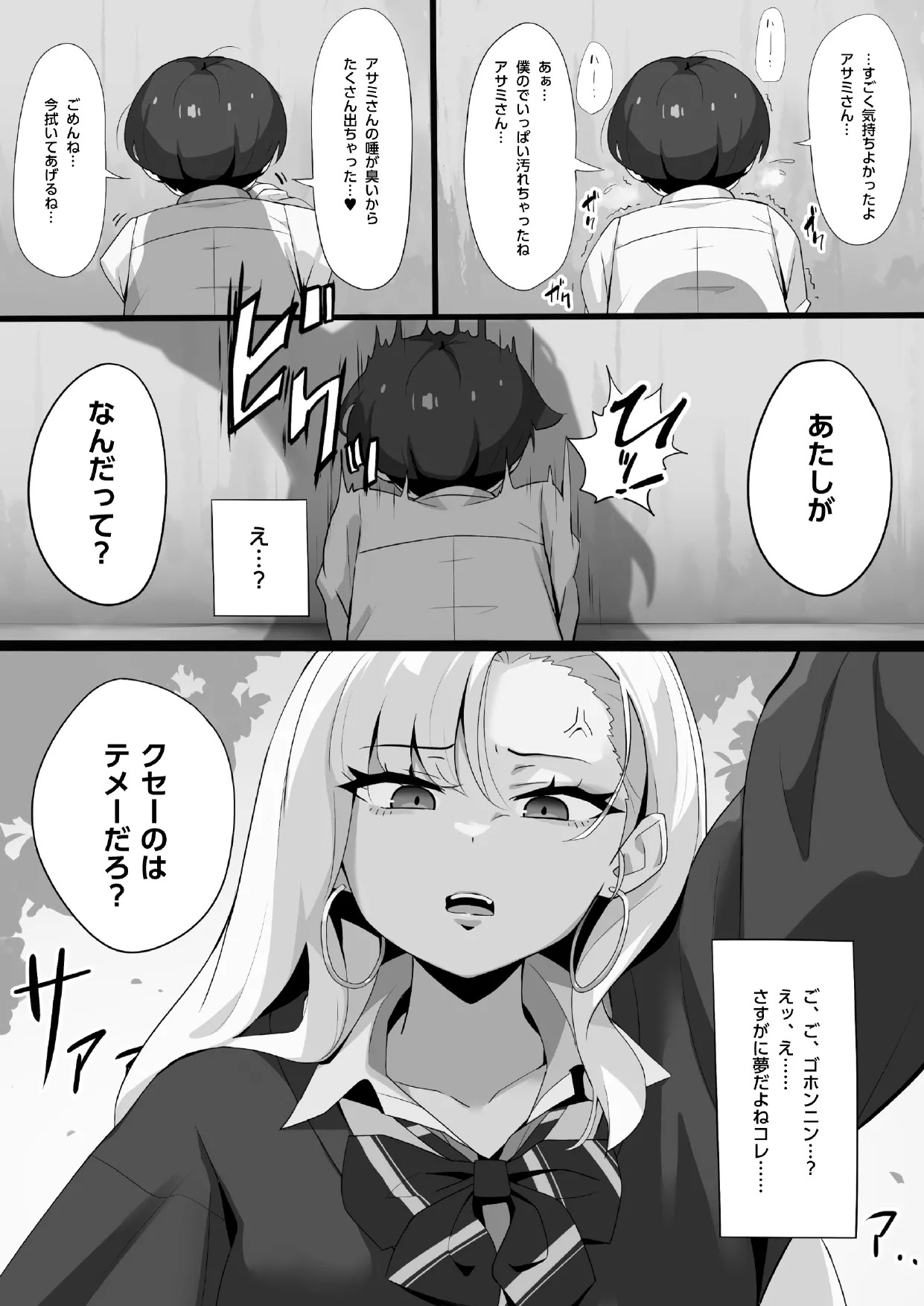 アサミさんの唾液は臭くて気持ちいい - page5