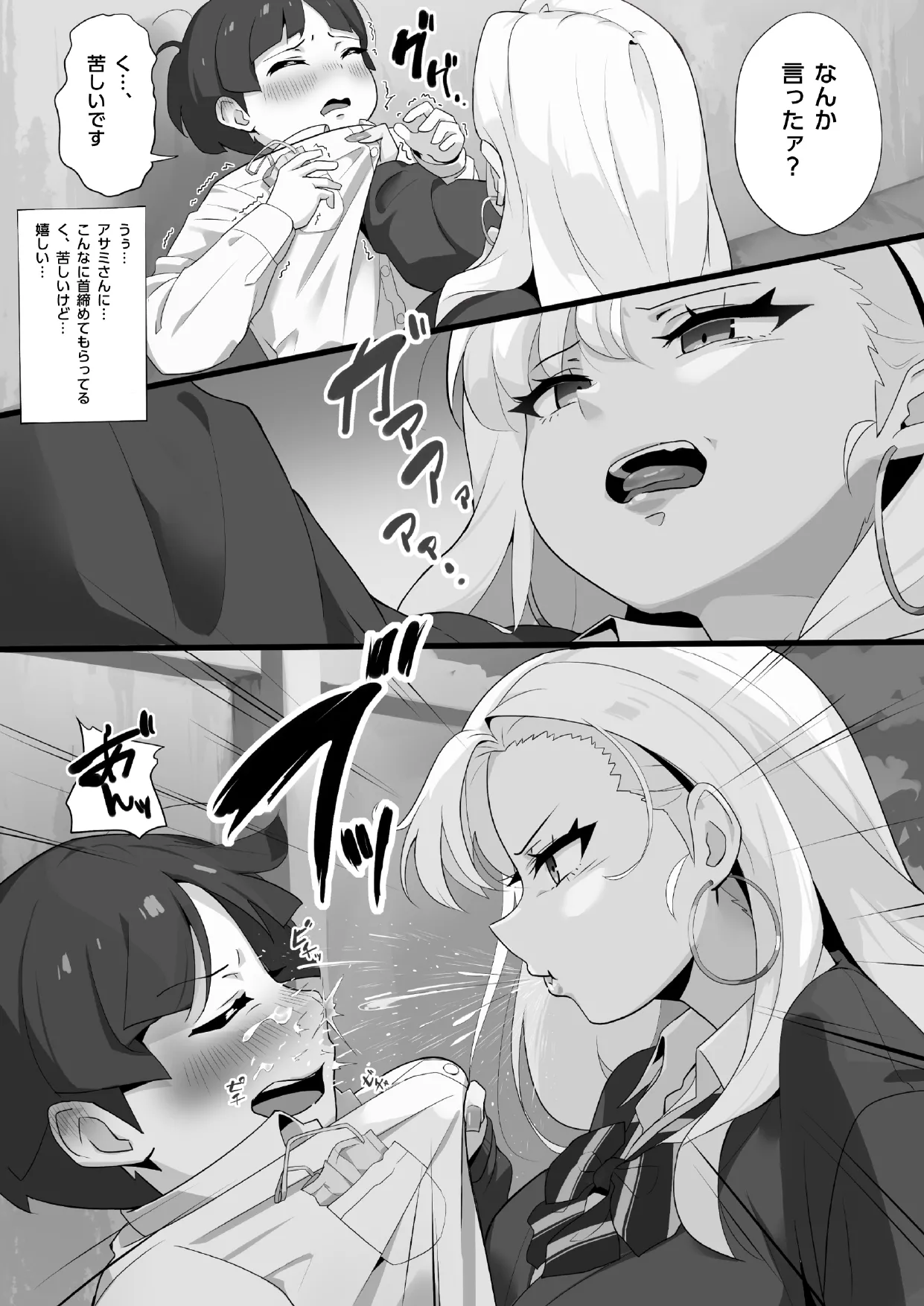 アサミさんの唾液は臭くて気持ちいい - page8