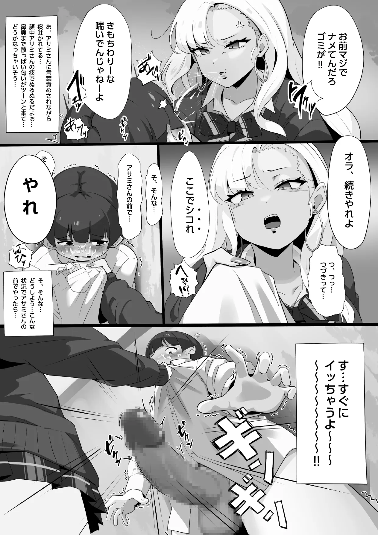 アサミさんの唾液は臭くて気持ちいい - page9