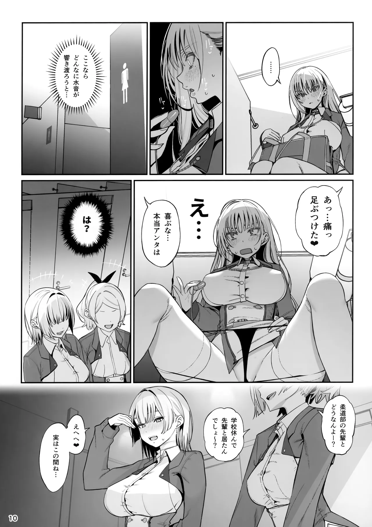 大切に人間として育てていただいたのにオナホでごめんなさい♥ - page11