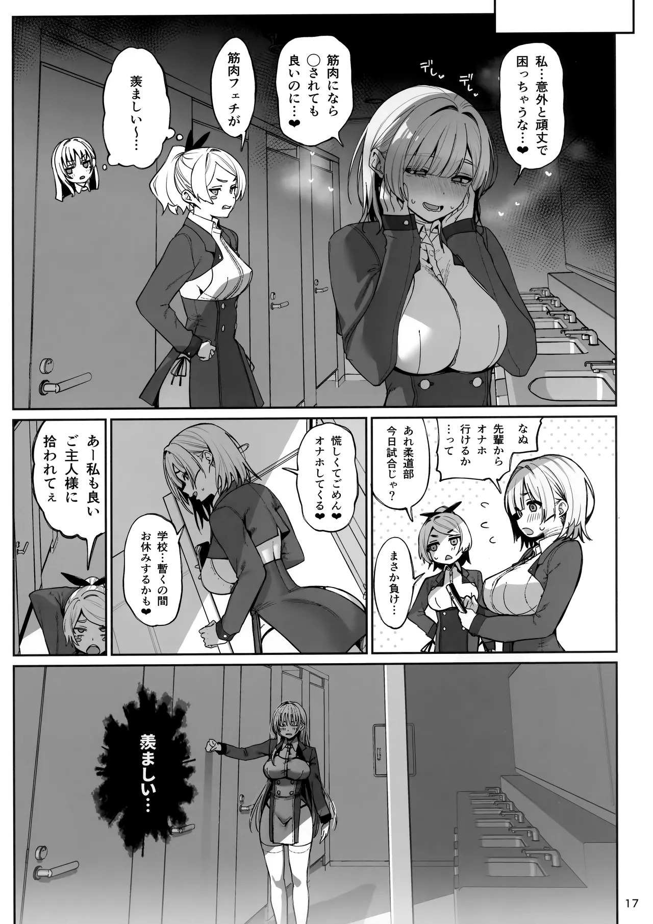大切に人間として育てていただいたのにオナホでごめんなさい♥ - page18