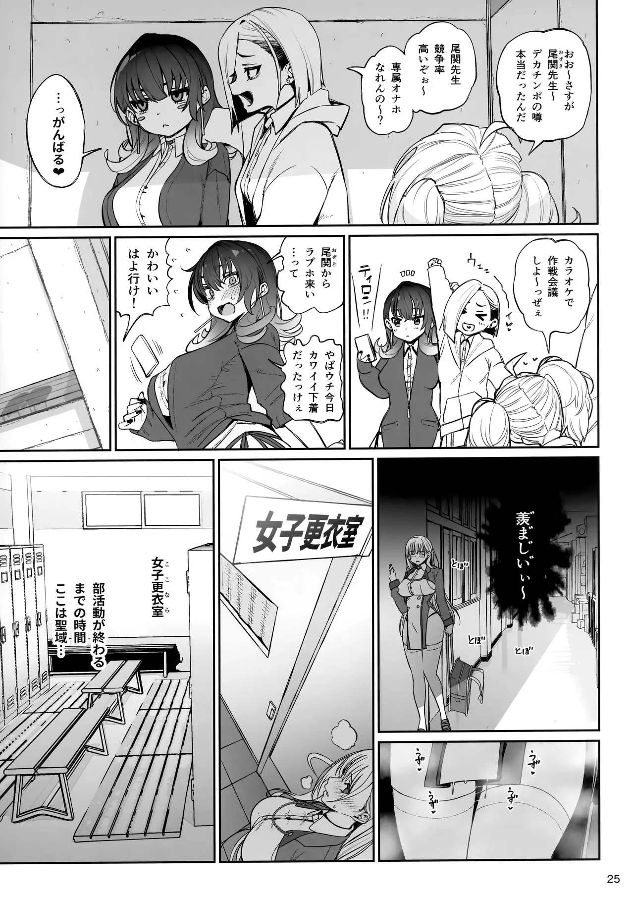 大切に人間として育てていただいたのにオナホでごめんなさい♥ - page26