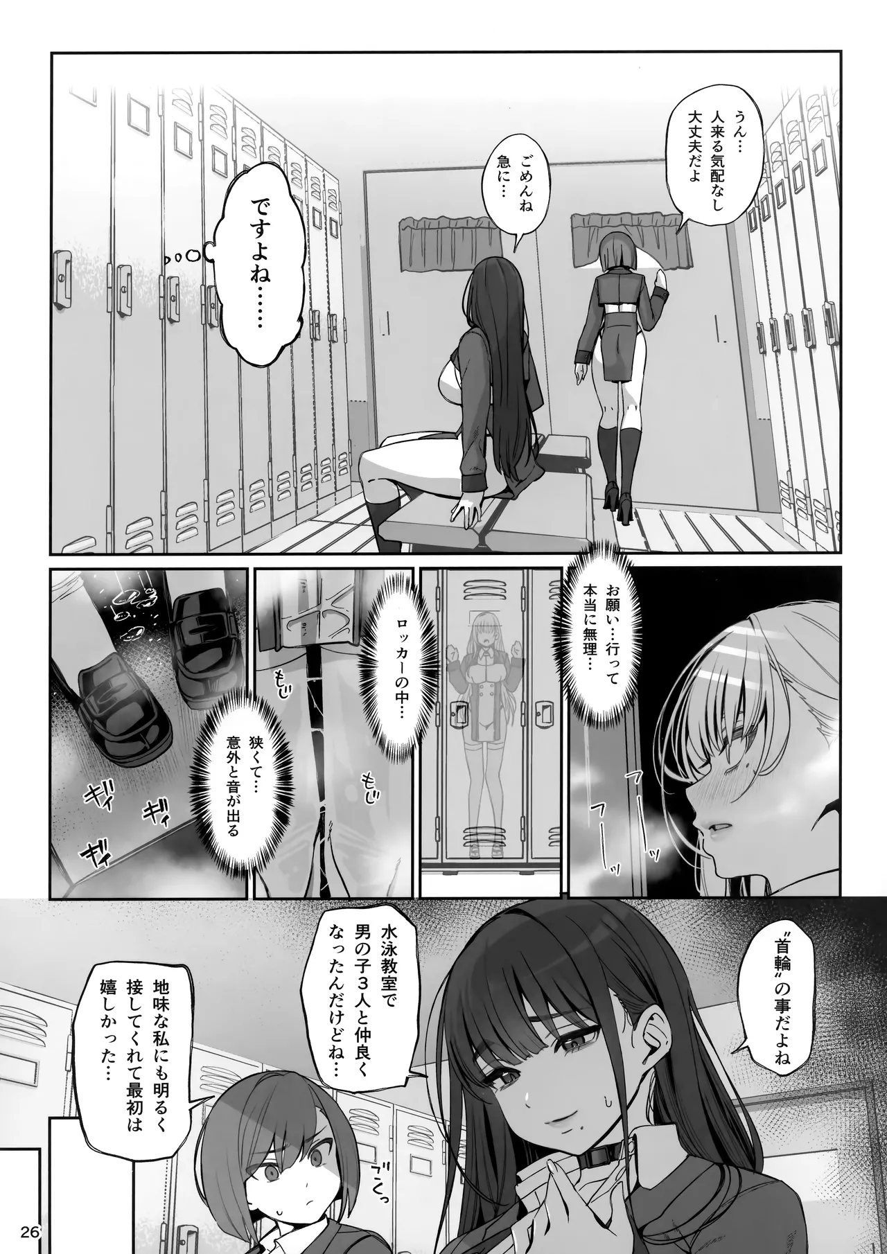 大切に人間として育てていただいたのにオナホでごめんなさい♥ - page27