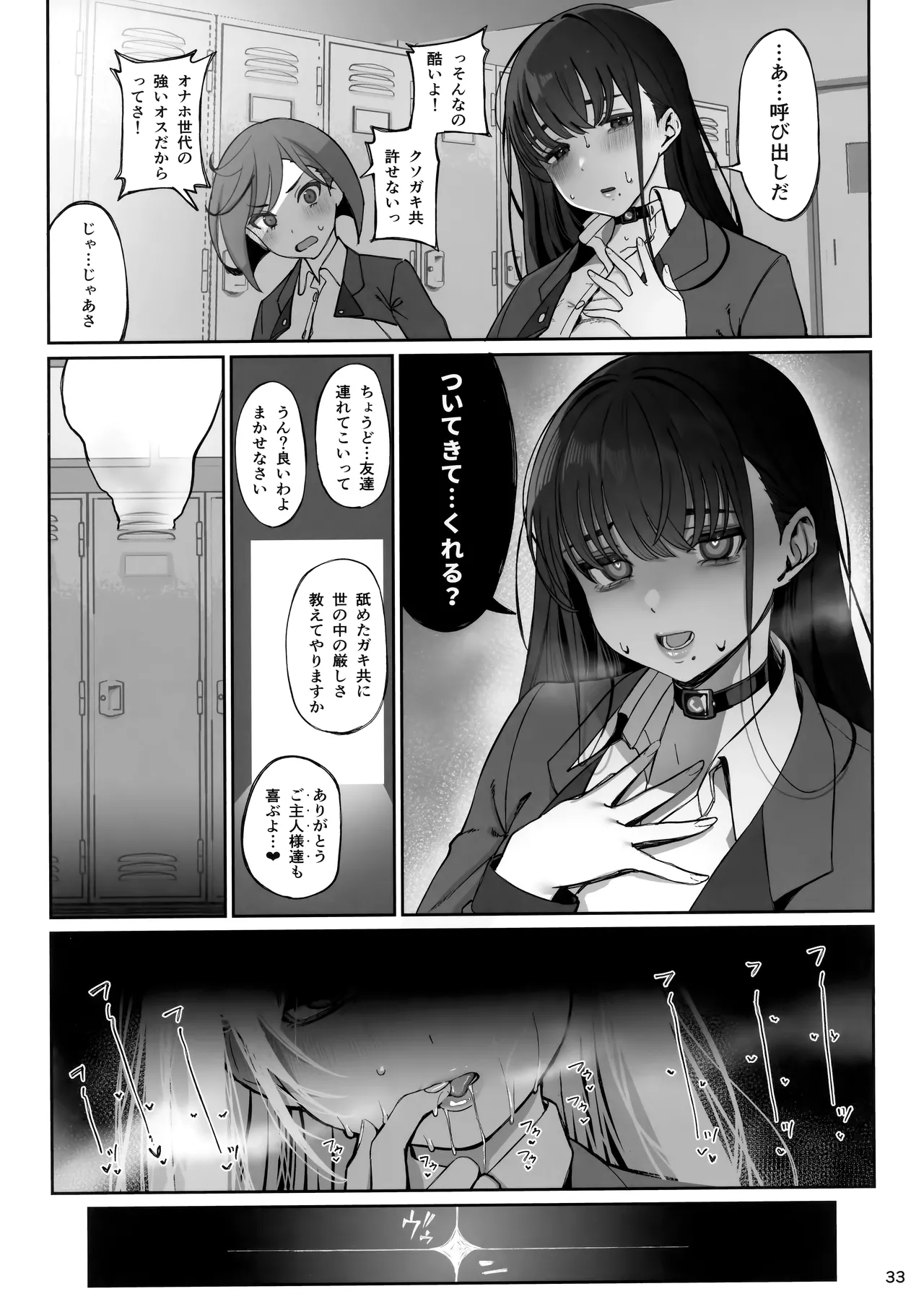 大切に人間として育てていただいたのにオナホでごめんなさい♥ - page34