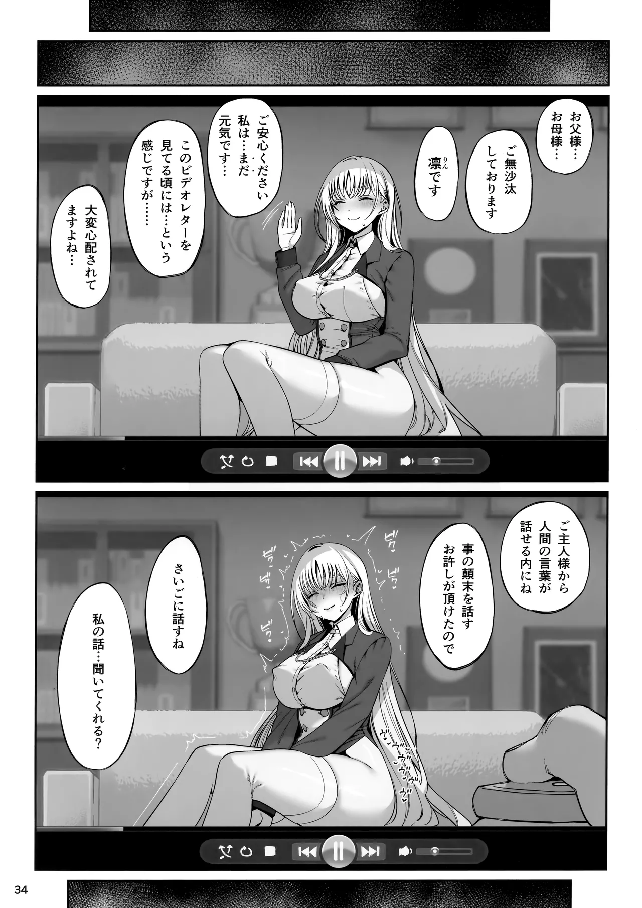 大切に人間として育てていただいたのにオナホでごめんなさい♥ - page35