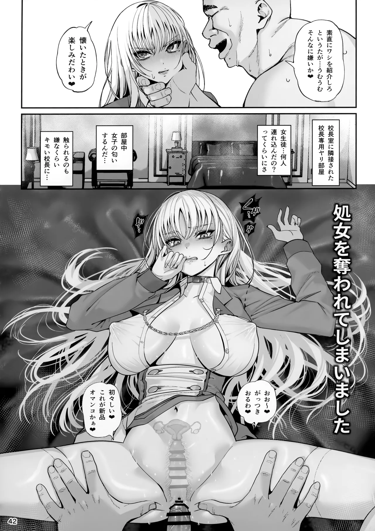 大切に人間として育てていただいたのにオナホでごめんなさい♥ - page43