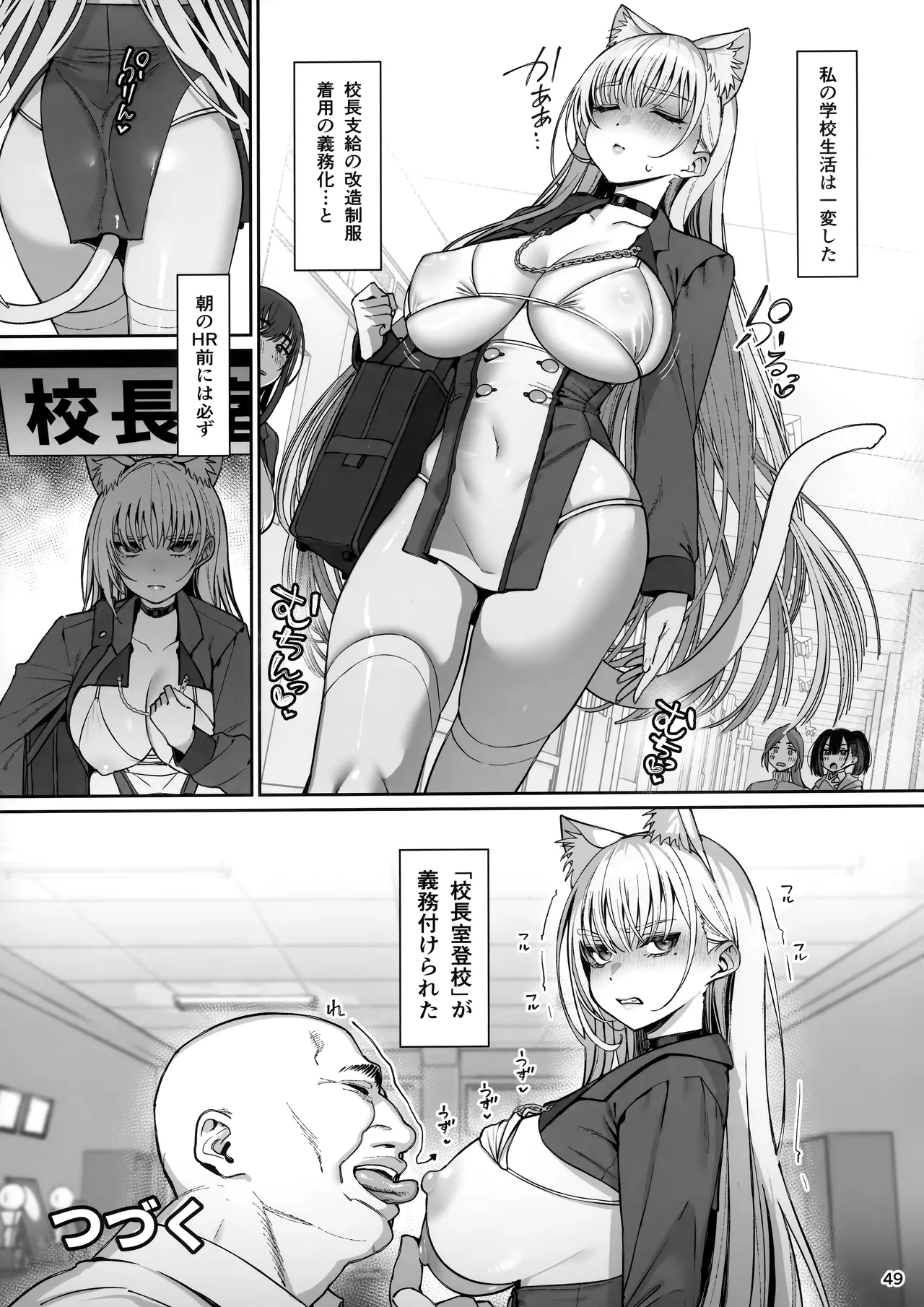 大切に人間として育てていただいたのにオナホでごめんなさい♥ - page50