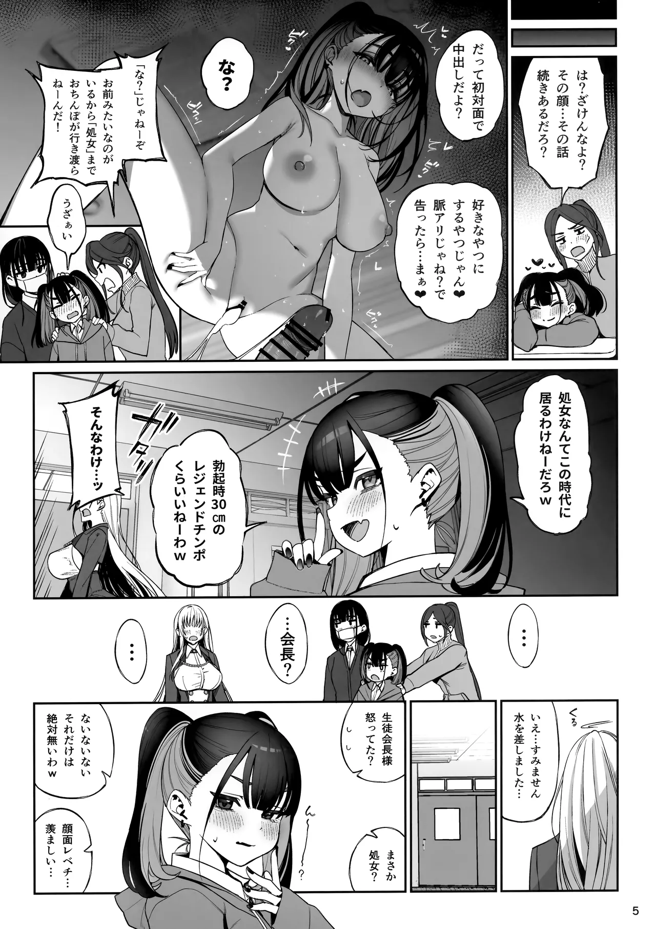 大切に人間として育てていただいたのにオナホでごめんなさい♥ - page6