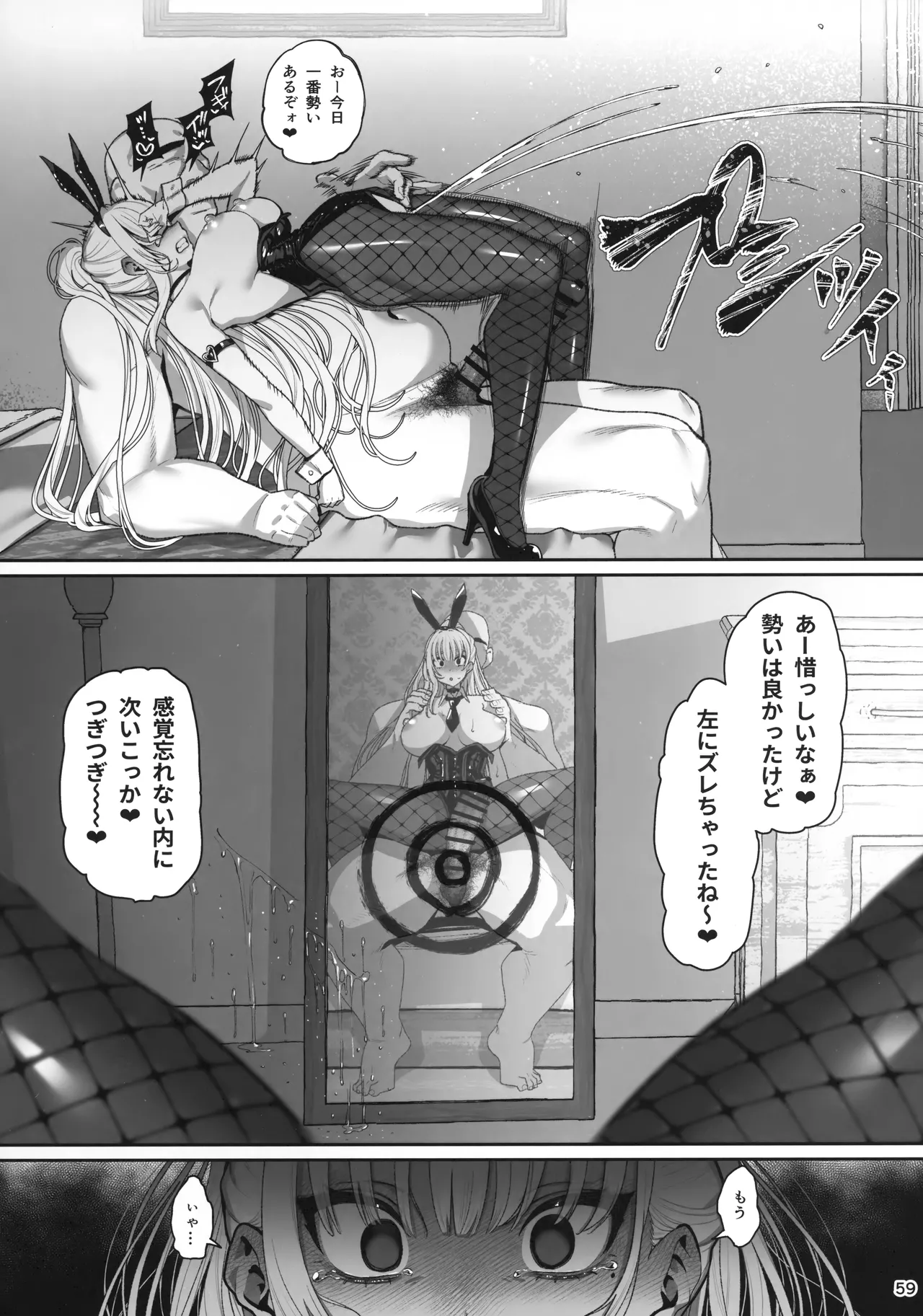 大切に人間として育てていただいたのにオナホでごめんなさい♥ - page60