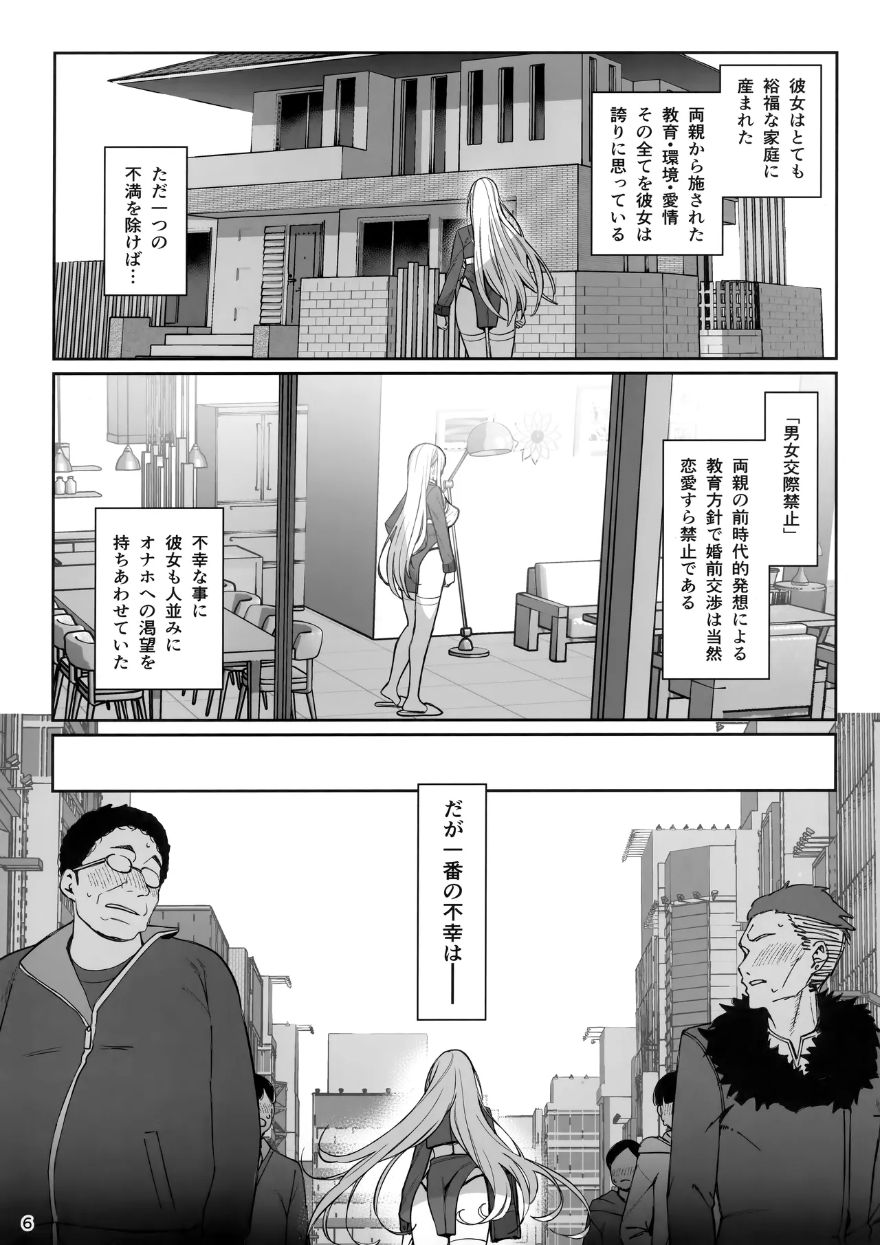 大切に人間として育てていただいたのにオナホでごめんなさい♥ - page7