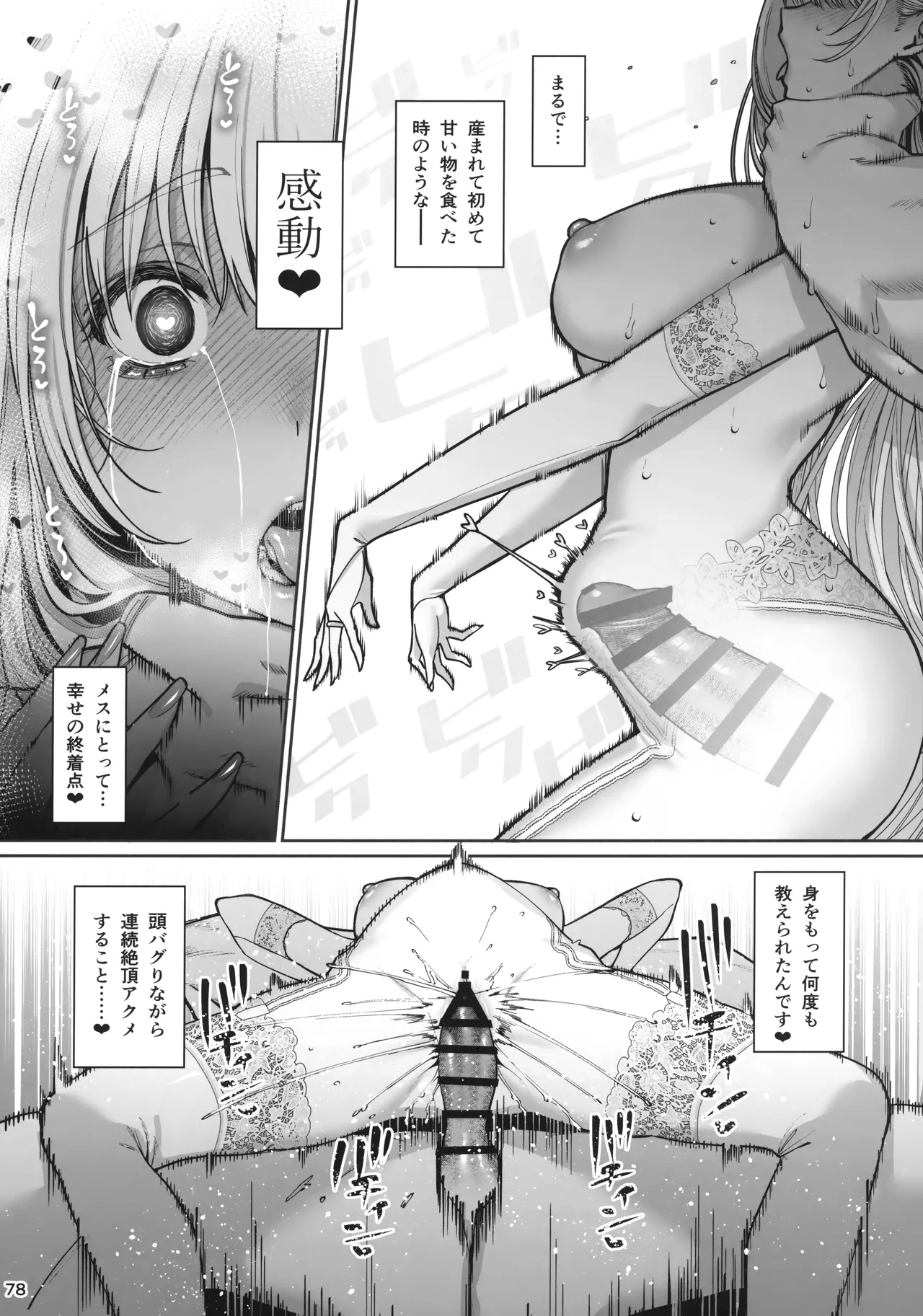 大切に人間として育てていただいたのにオナホでごめんなさい♥ - page79